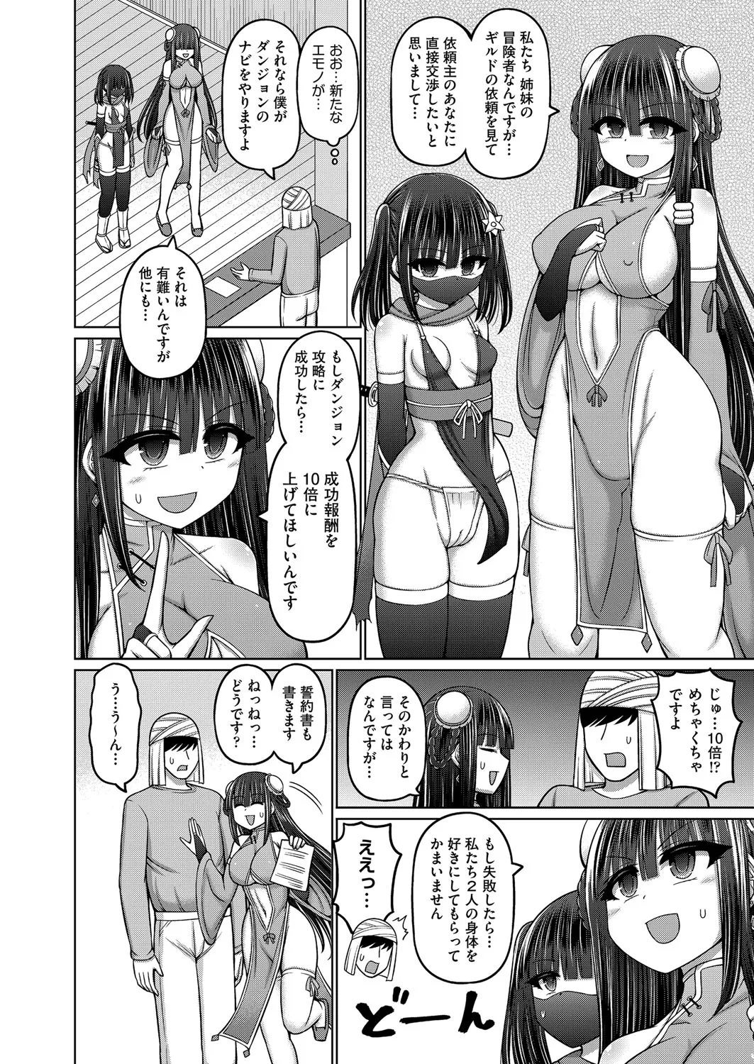 COMIC 阿吽 改 Vol.36 Page.51