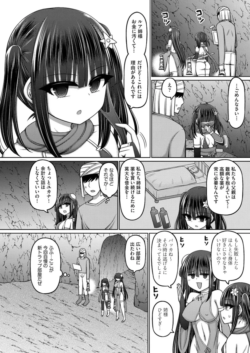 COMIC 阿吽 改 Vol.36 Page.53