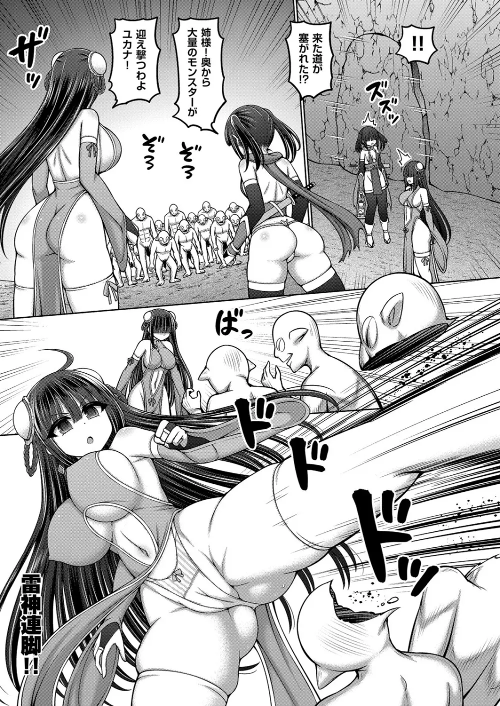COMIC 阿吽 改 Vol.36 Page.54