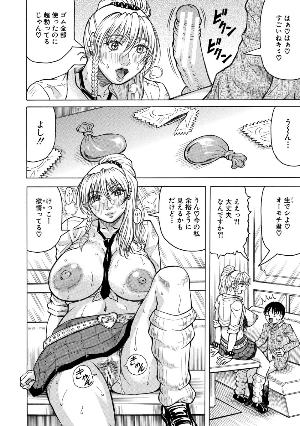 熟女ギャルに犯されたい?! Page.33