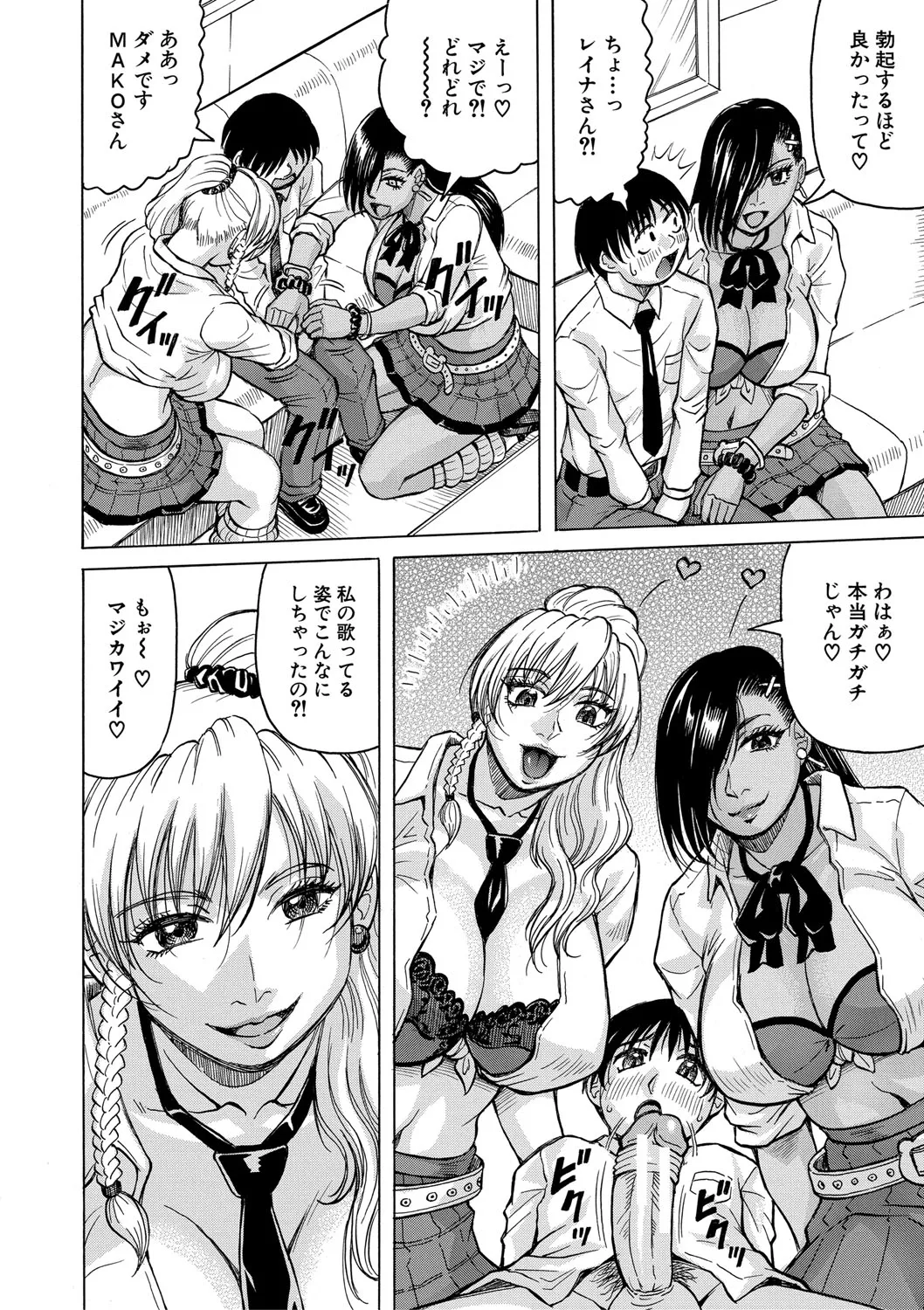熟女ギャルに犯されたい?! Page.51