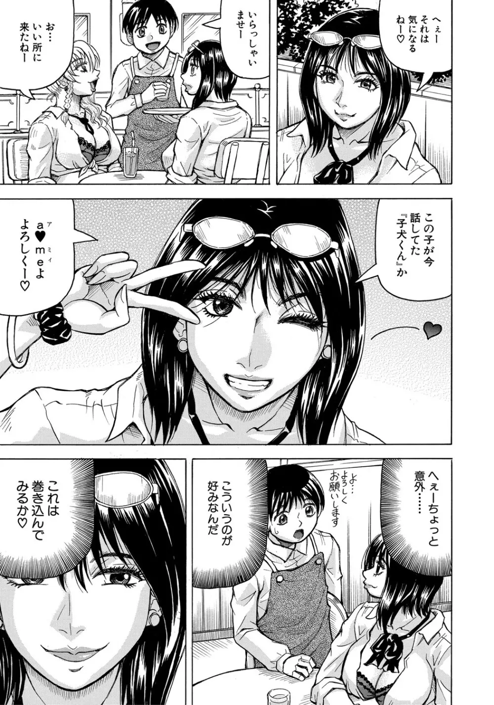 熟女ギャルに犯されたい?! Page.82