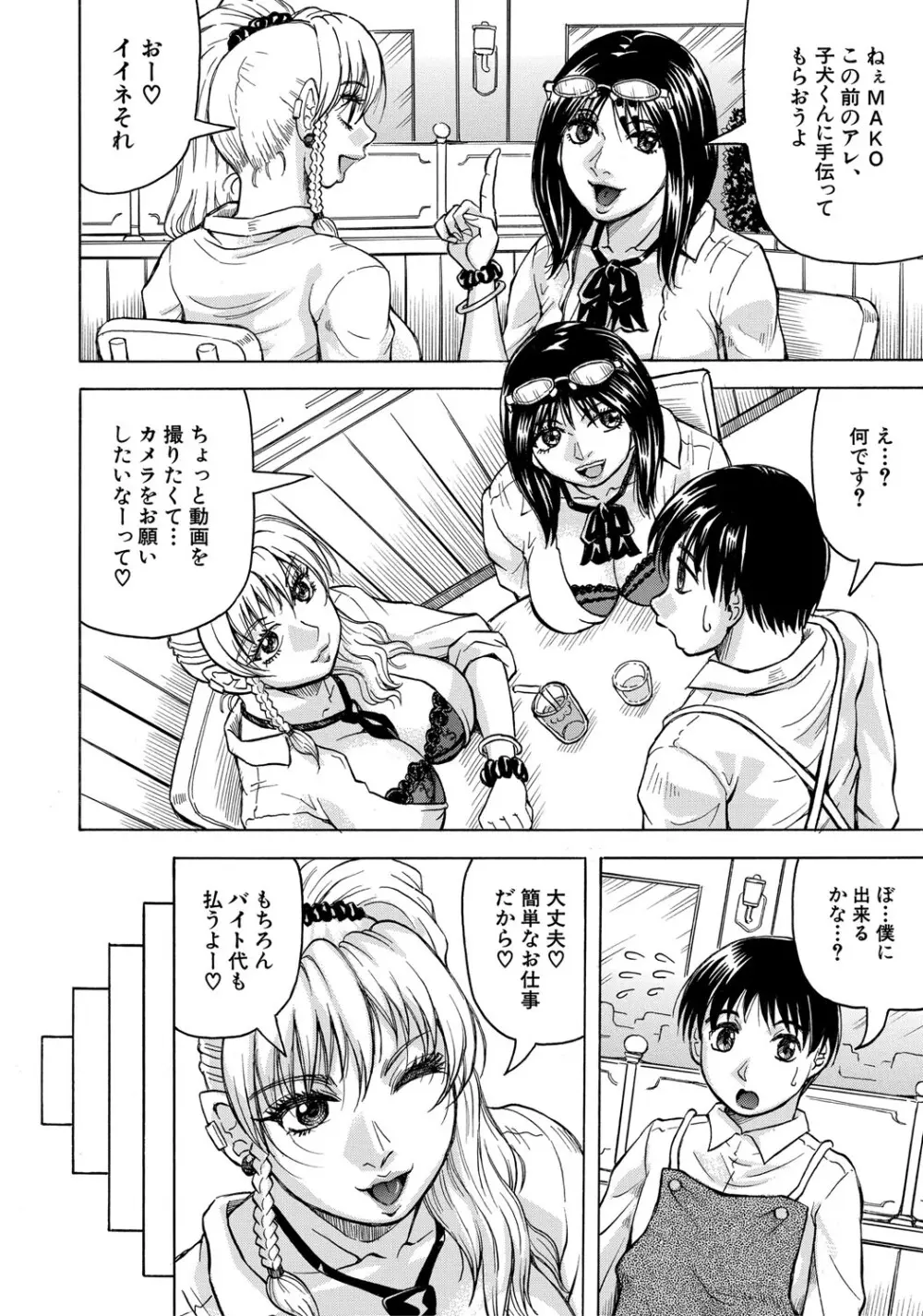 熟女ギャルに犯されたい?! Page.83