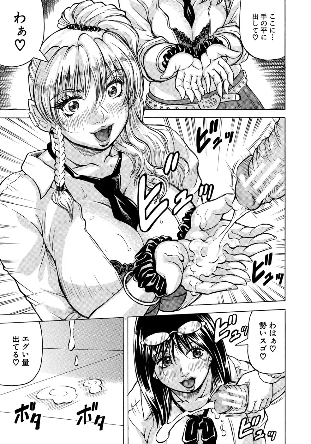 熟女ギャルに犯されたい?! Page.94