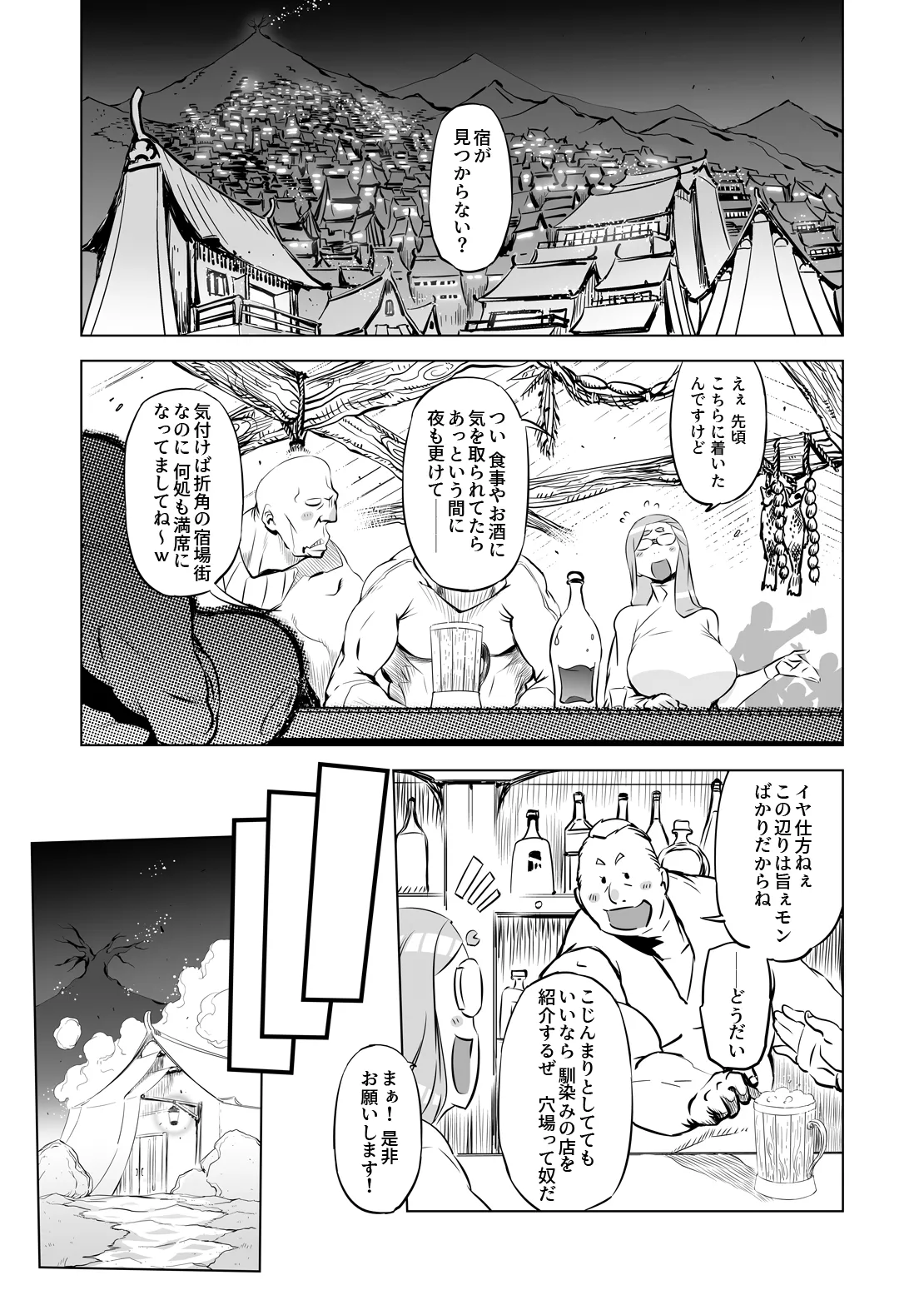 世界樹の娘たち2 Page.3