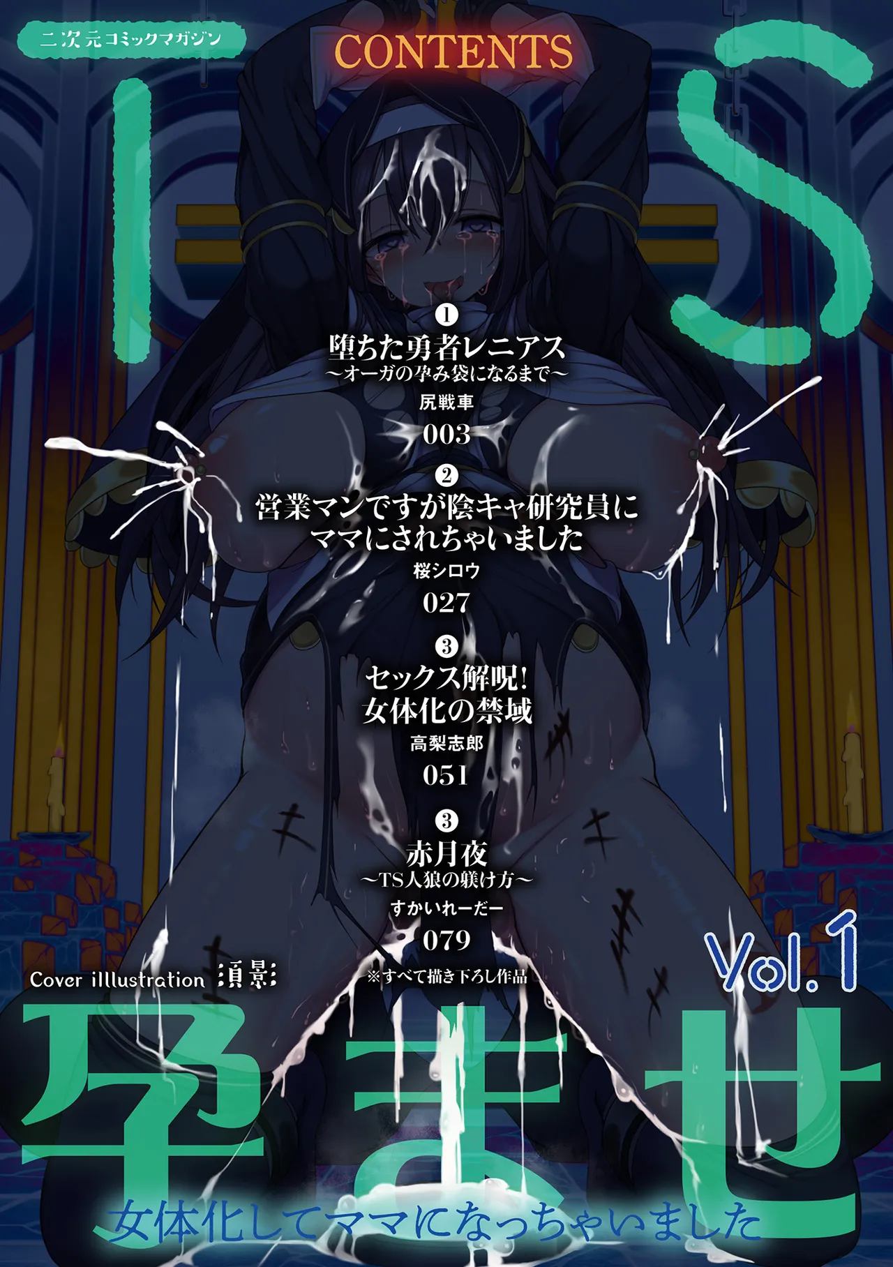二次元コミックマガジン TS孕ませ 女体化してママになっちゃいましたVol.1 Page.2