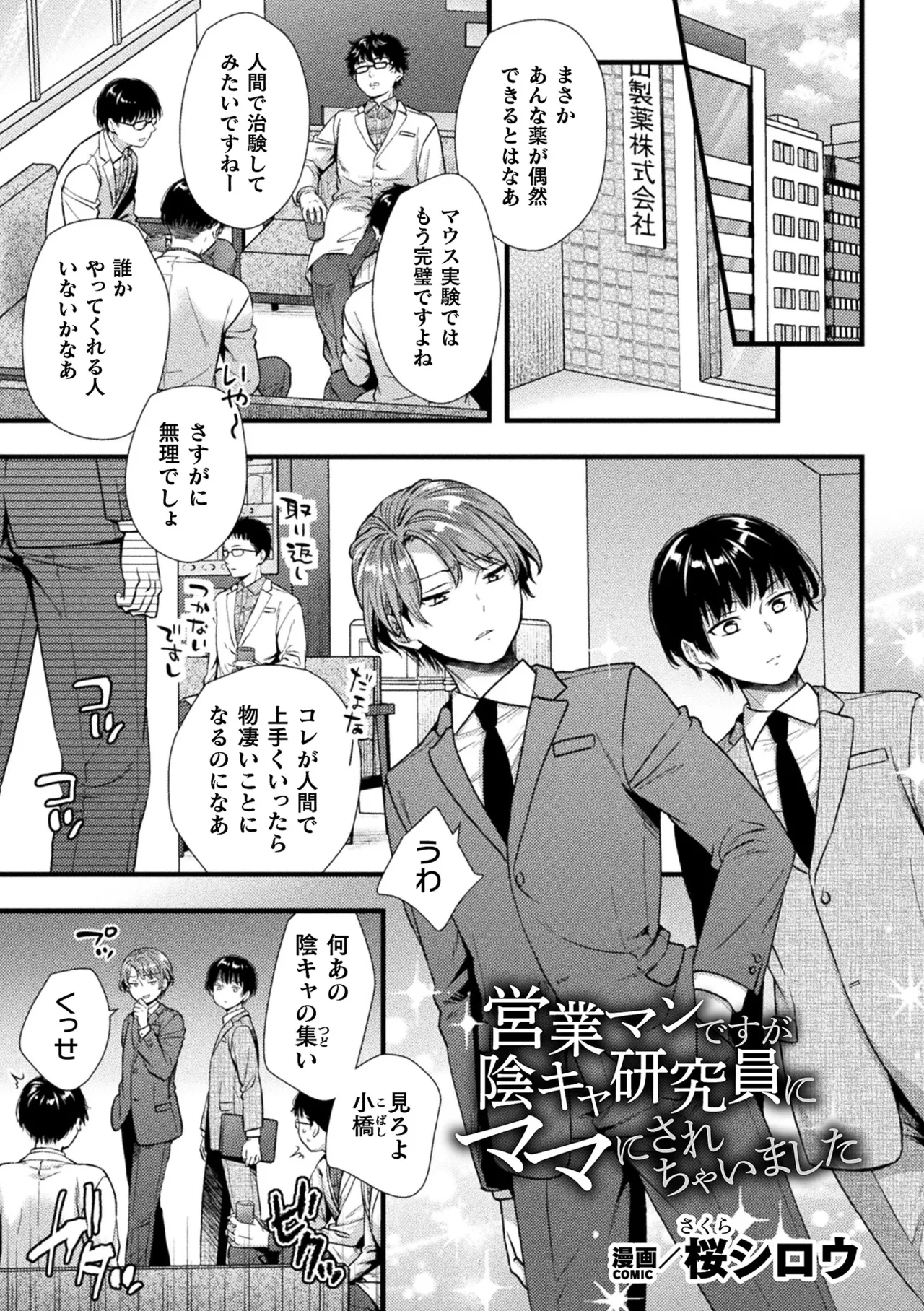 二次元コミックマガジン TS孕ませ 女体化してママになっちゃいましたVol.1 Page.27
