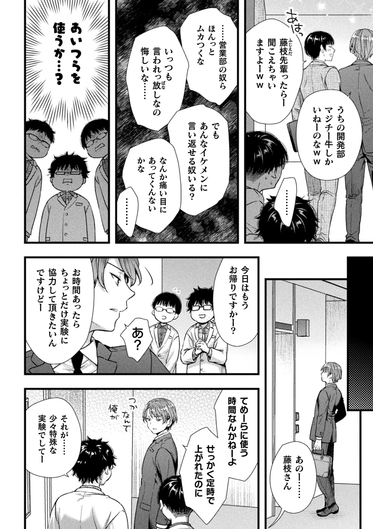 二次元コミックマガジン TS孕ませ 女体化してママになっちゃいましたVol.1 Page.28
