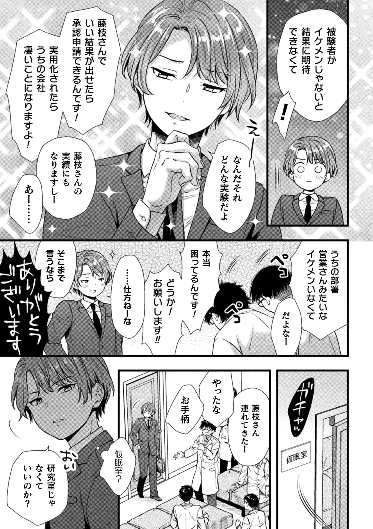 二次元コミックマガジン TS孕ませ 女体化してママになっちゃいましたVol.1 Page.29