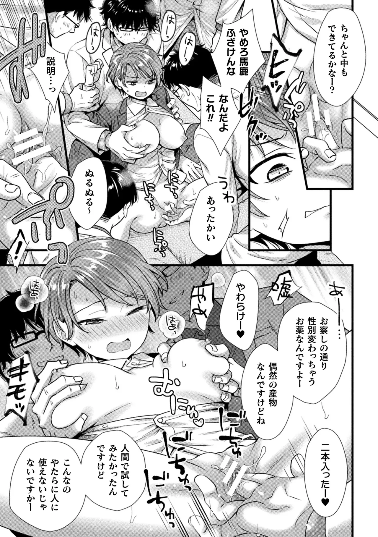 二次元コミックマガジン TS孕ませ 女体化してママになっちゃいましたVol.1 Page.33
