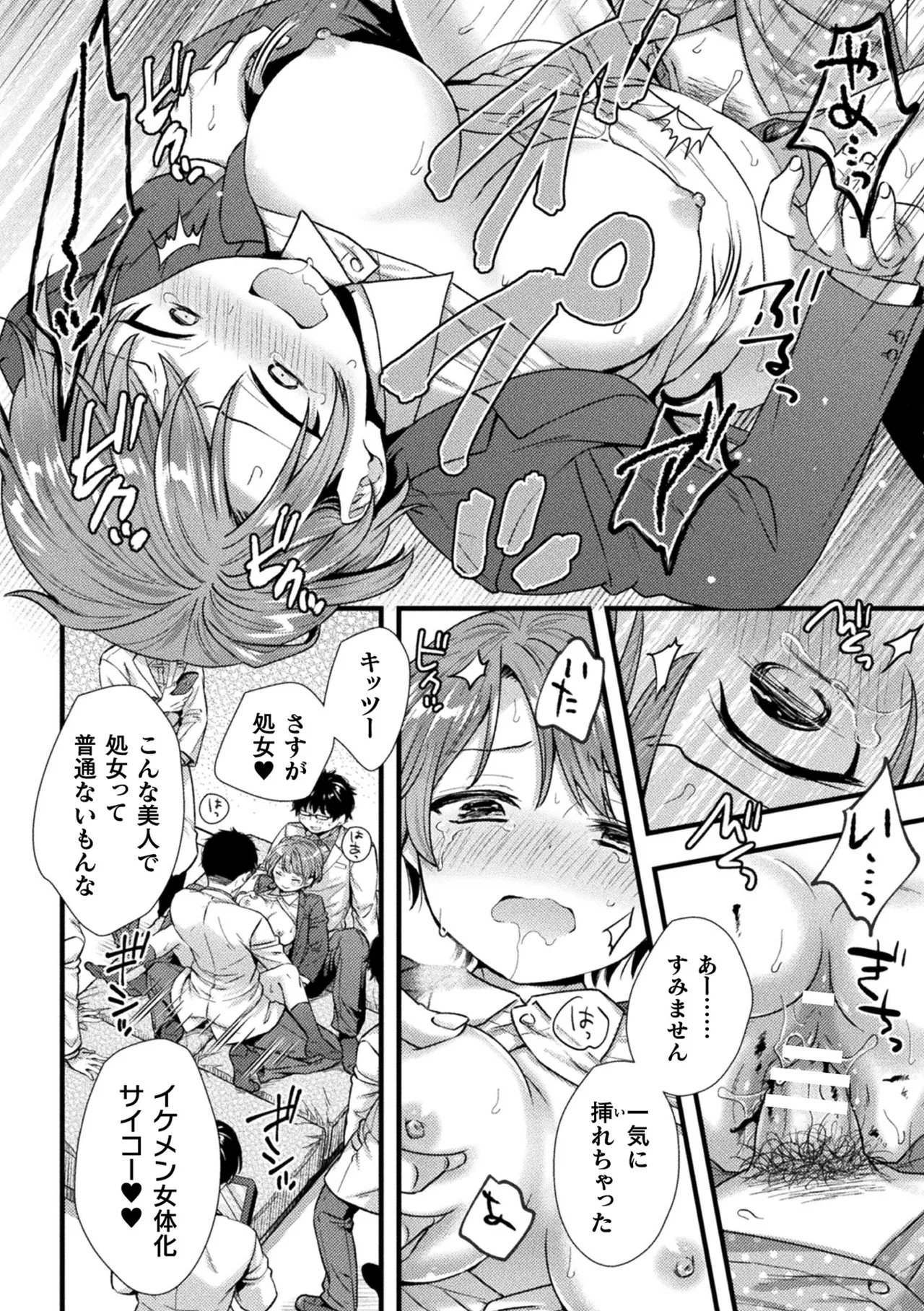二次元コミックマガジン TS孕ませ 女体化してママになっちゃいましたVol.1 Page.36