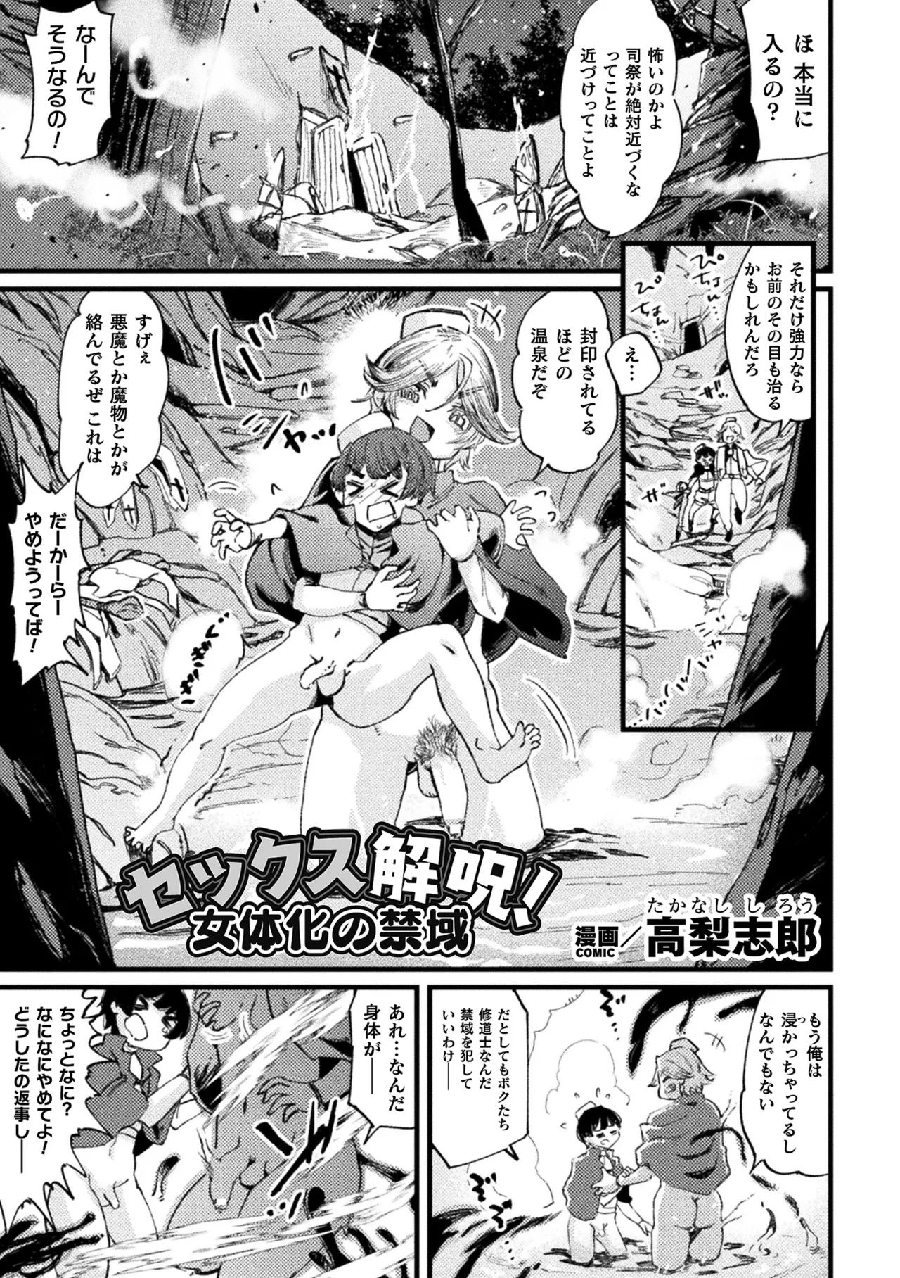 二次元コミックマガジン TS孕ませ 女体化してママになっちゃいましたVol.1 Page.51