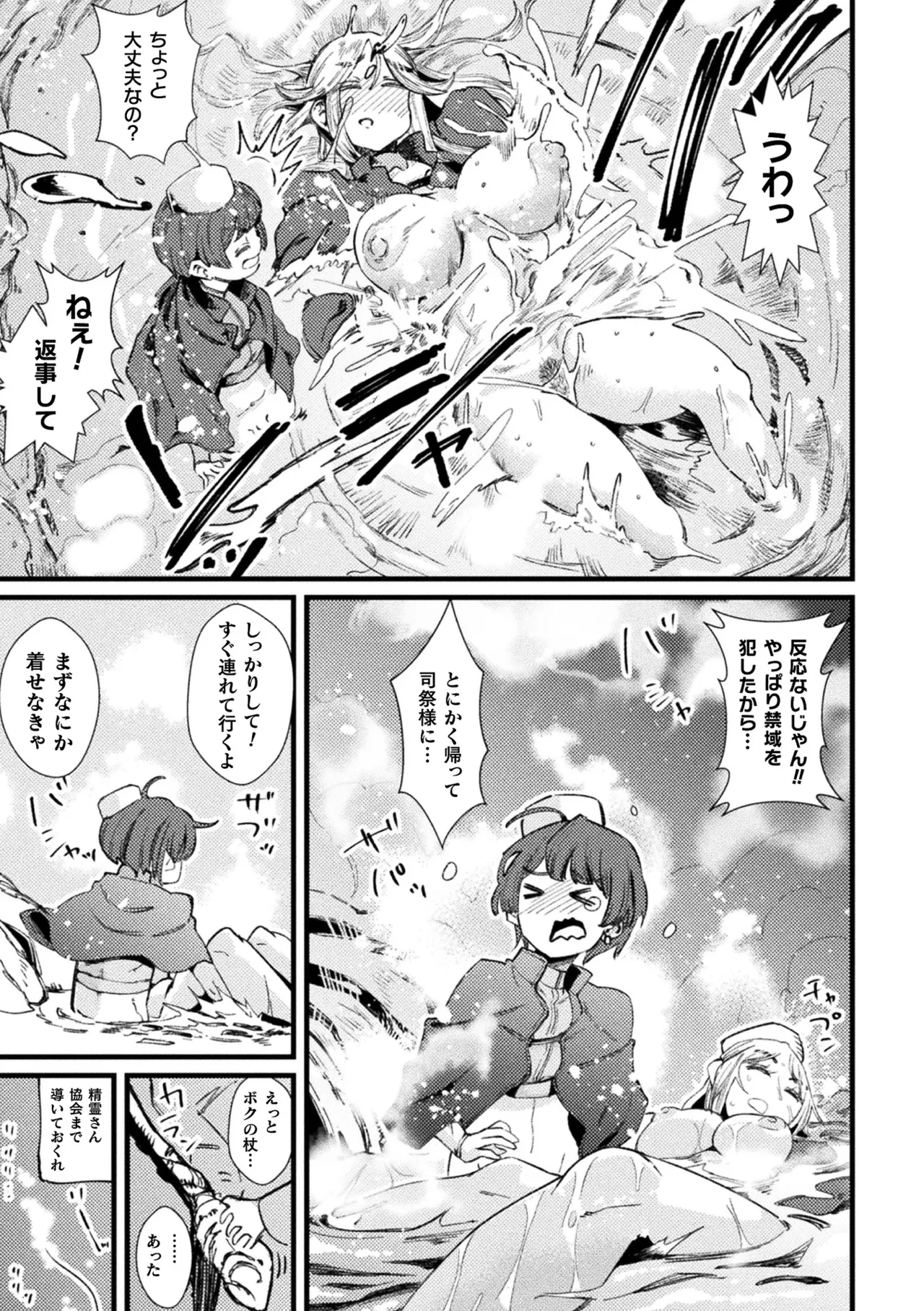 二次元コミックマガジン TS孕ませ 女体化してママになっちゃいましたVol.1 Page.53