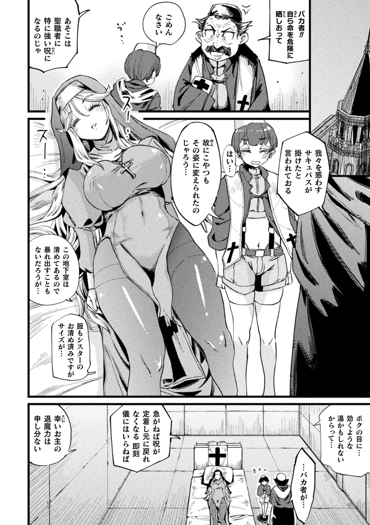 二次元コミックマガジン TS孕ませ 女体化してママになっちゃいましたVol.1 Page.54