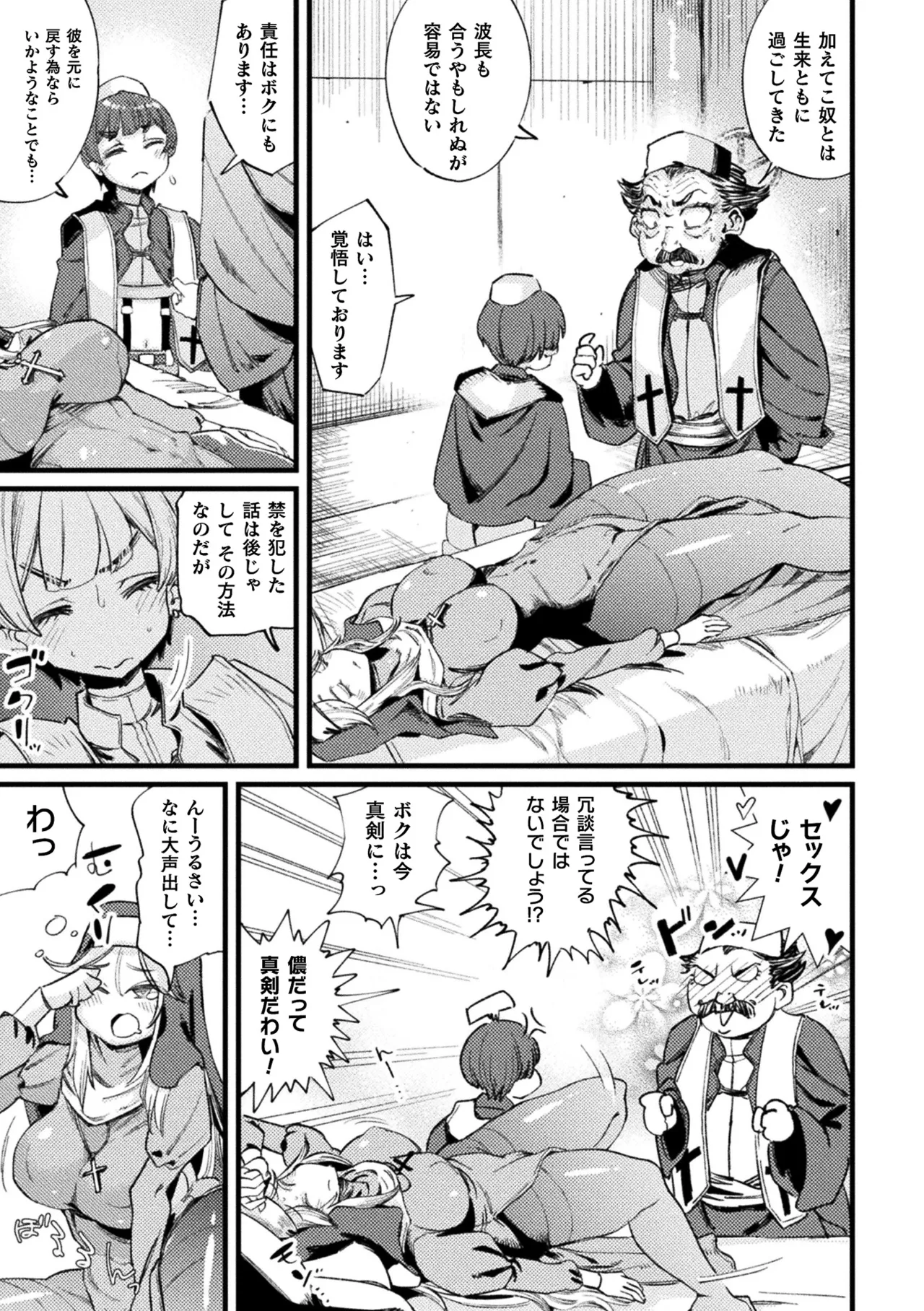 二次元コミックマガジン TS孕ませ 女体化してママになっちゃいましたVol.1 Page.55