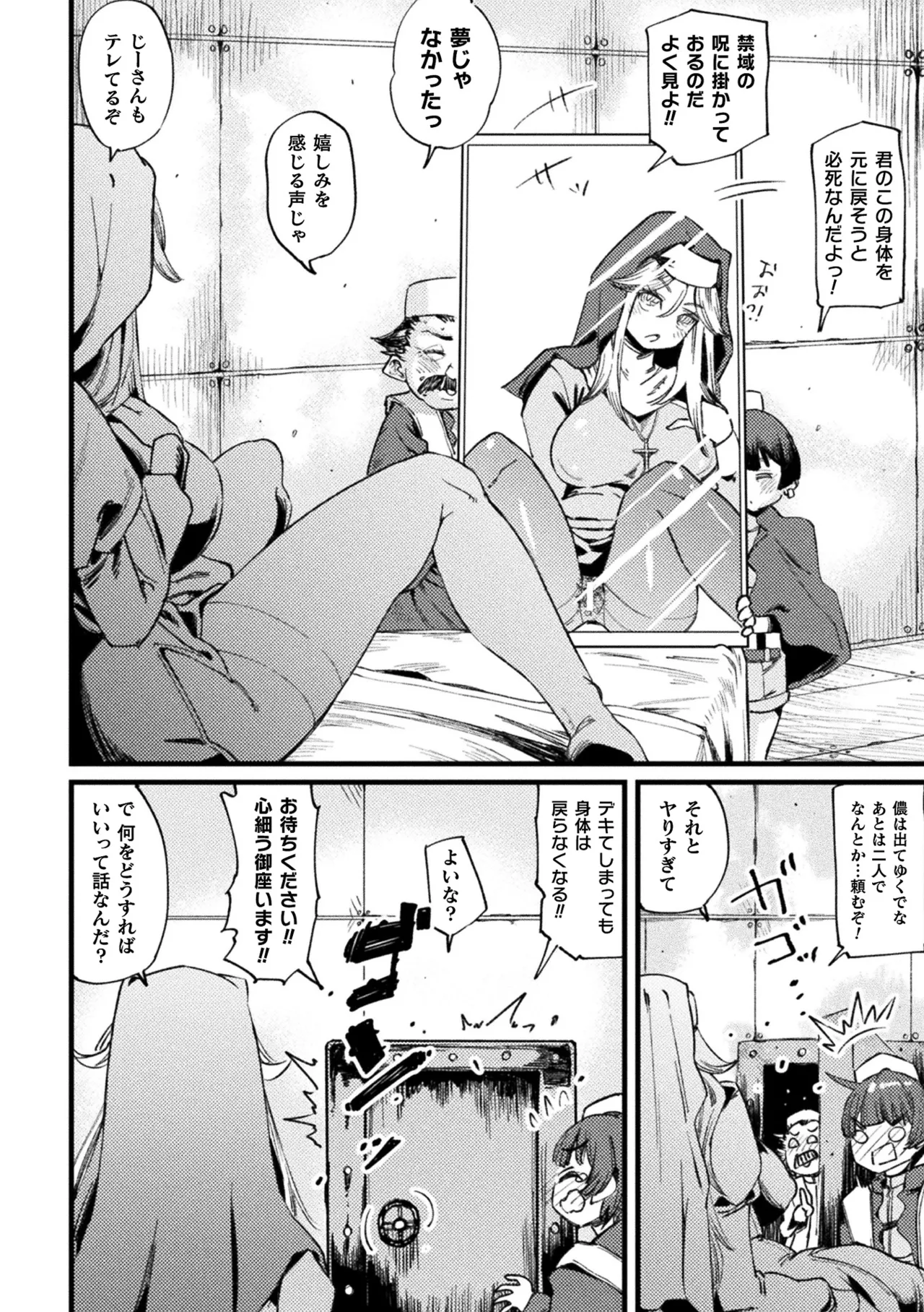 二次元コミックマガジン TS孕ませ 女体化してママになっちゃいましたVol.1 Page.56