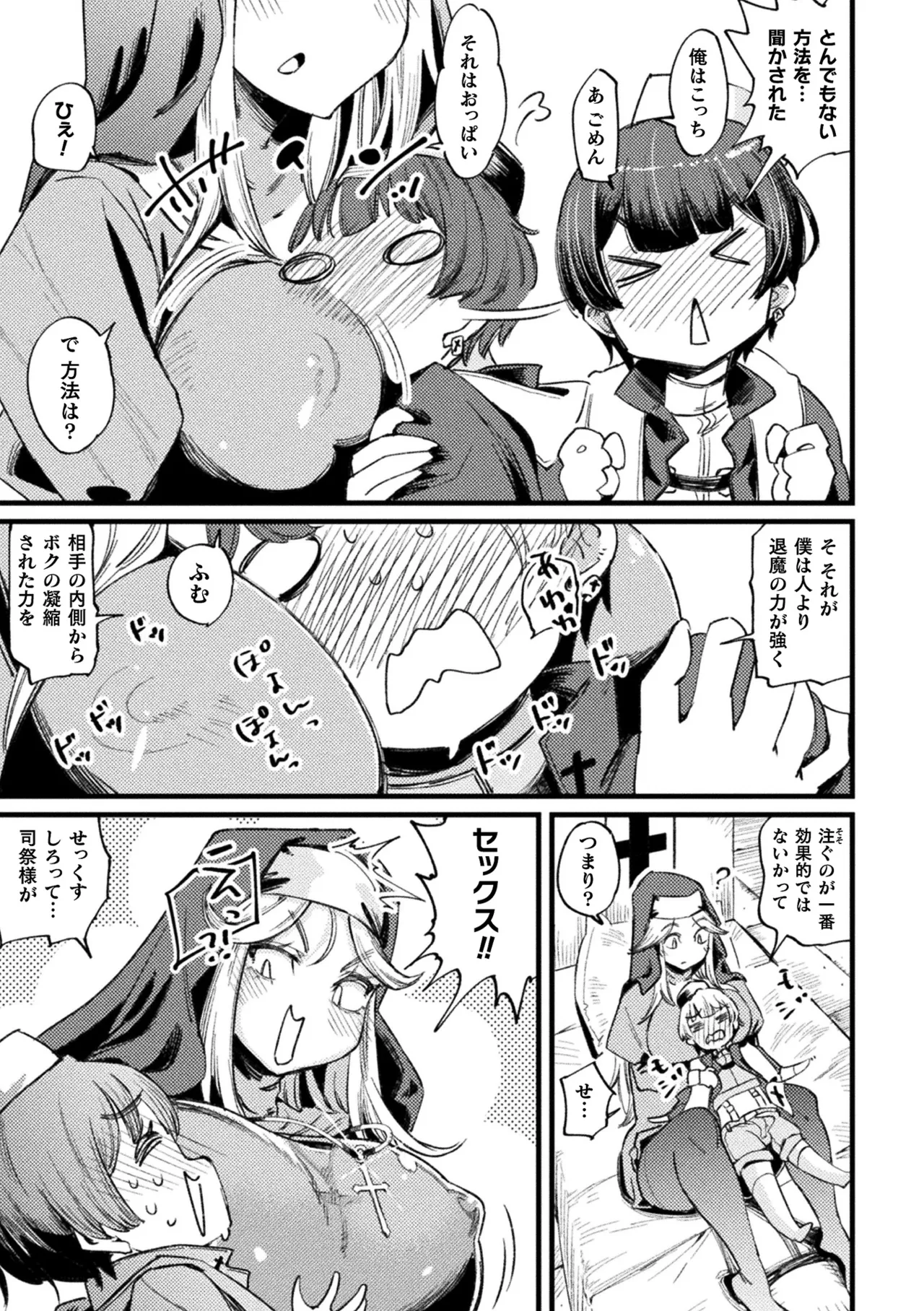 二次元コミックマガジン TS孕ませ 女体化してママになっちゃいましたVol.1 Page.57