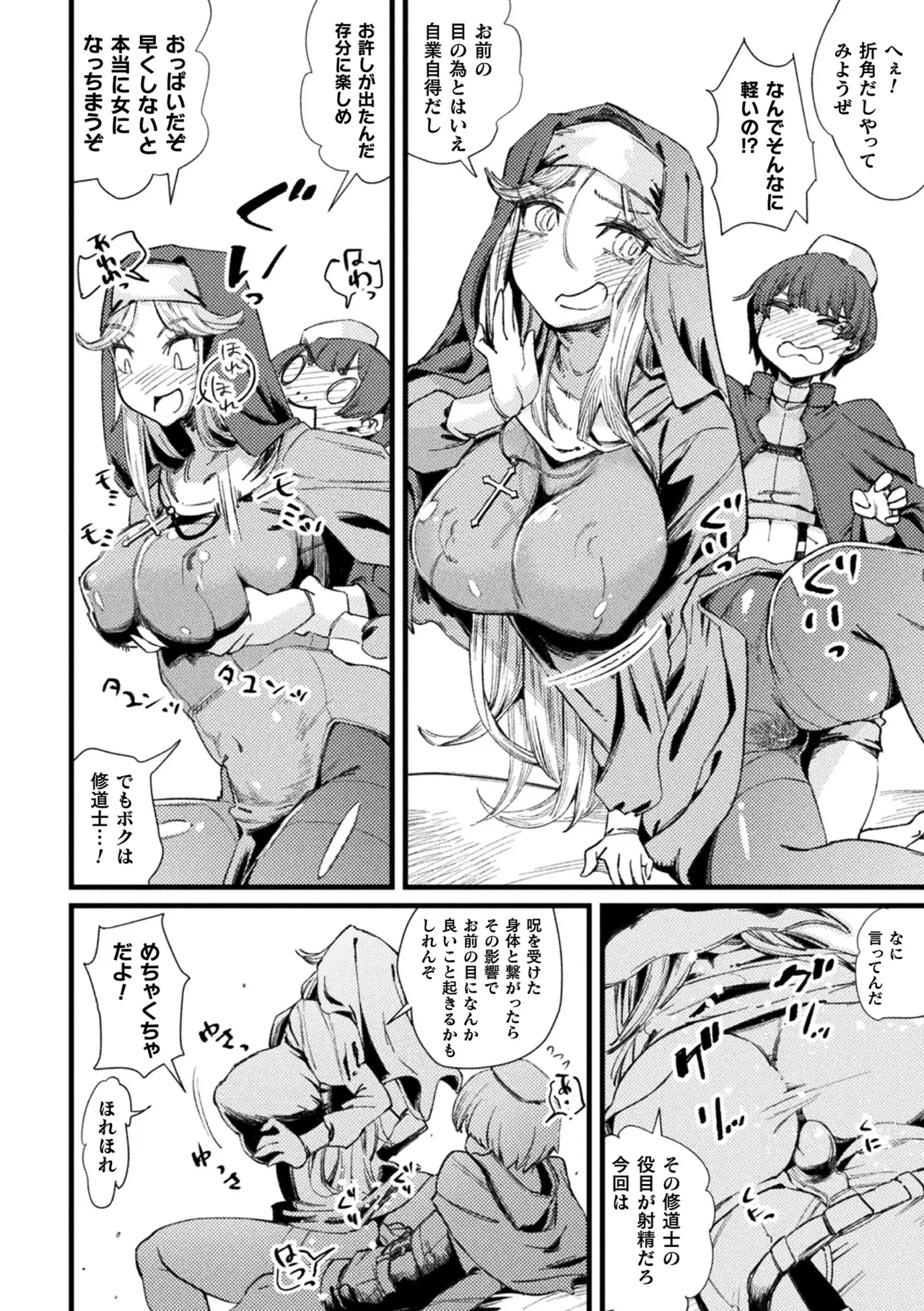 二次元コミックマガジン TS孕ませ 女体化してママになっちゃいましたVol.1 Page.58