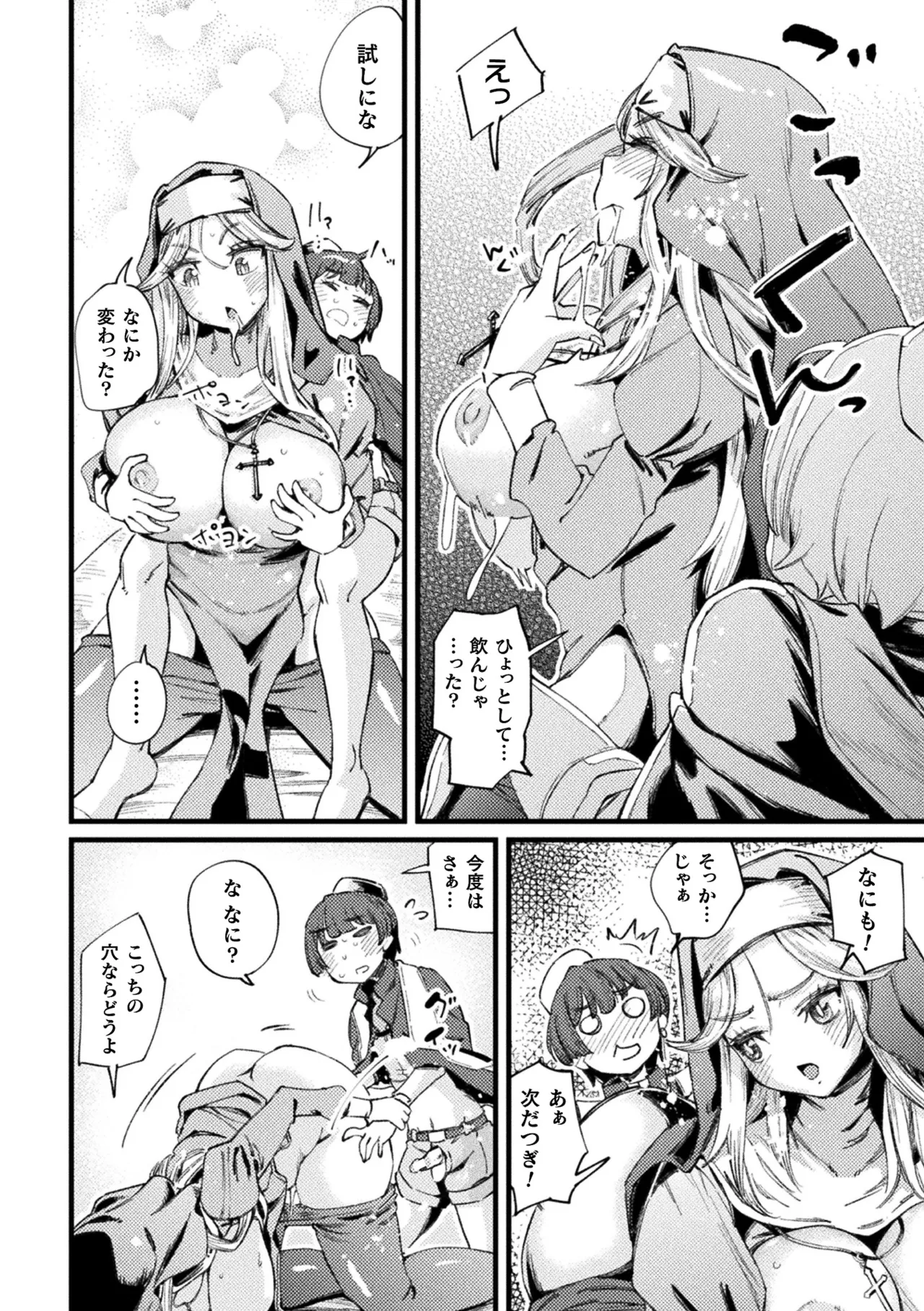 二次元コミックマガジン TS孕ませ 女体化してママになっちゃいましたVol.1 Page.62