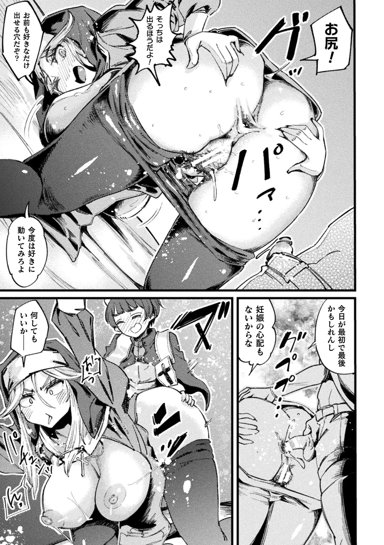 二次元コミックマガジン TS孕ませ 女体化してママになっちゃいましたVol.1 Page.63