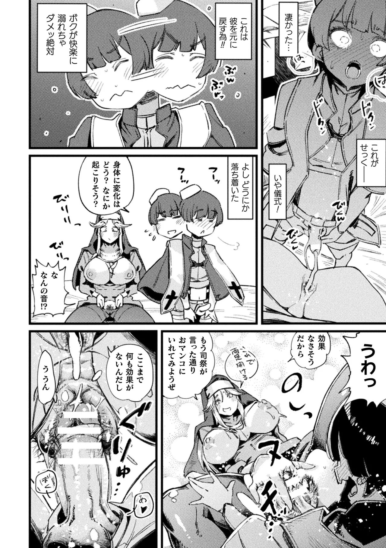 二次元コミックマガジン TS孕ませ 女体化してママになっちゃいましたVol.1 Page.66