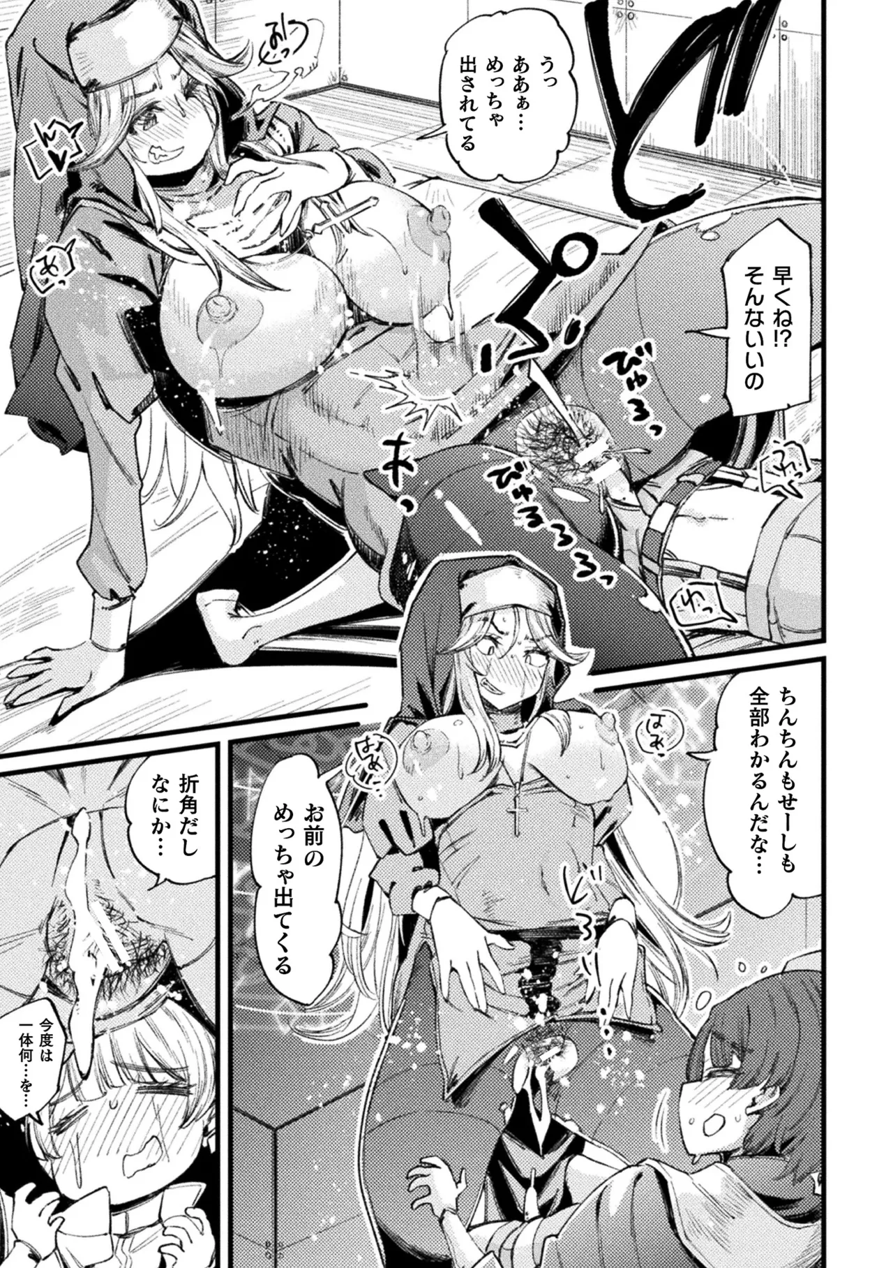 二次元コミックマガジン TS孕ませ 女体化してママになっちゃいましたVol.1 Page.69