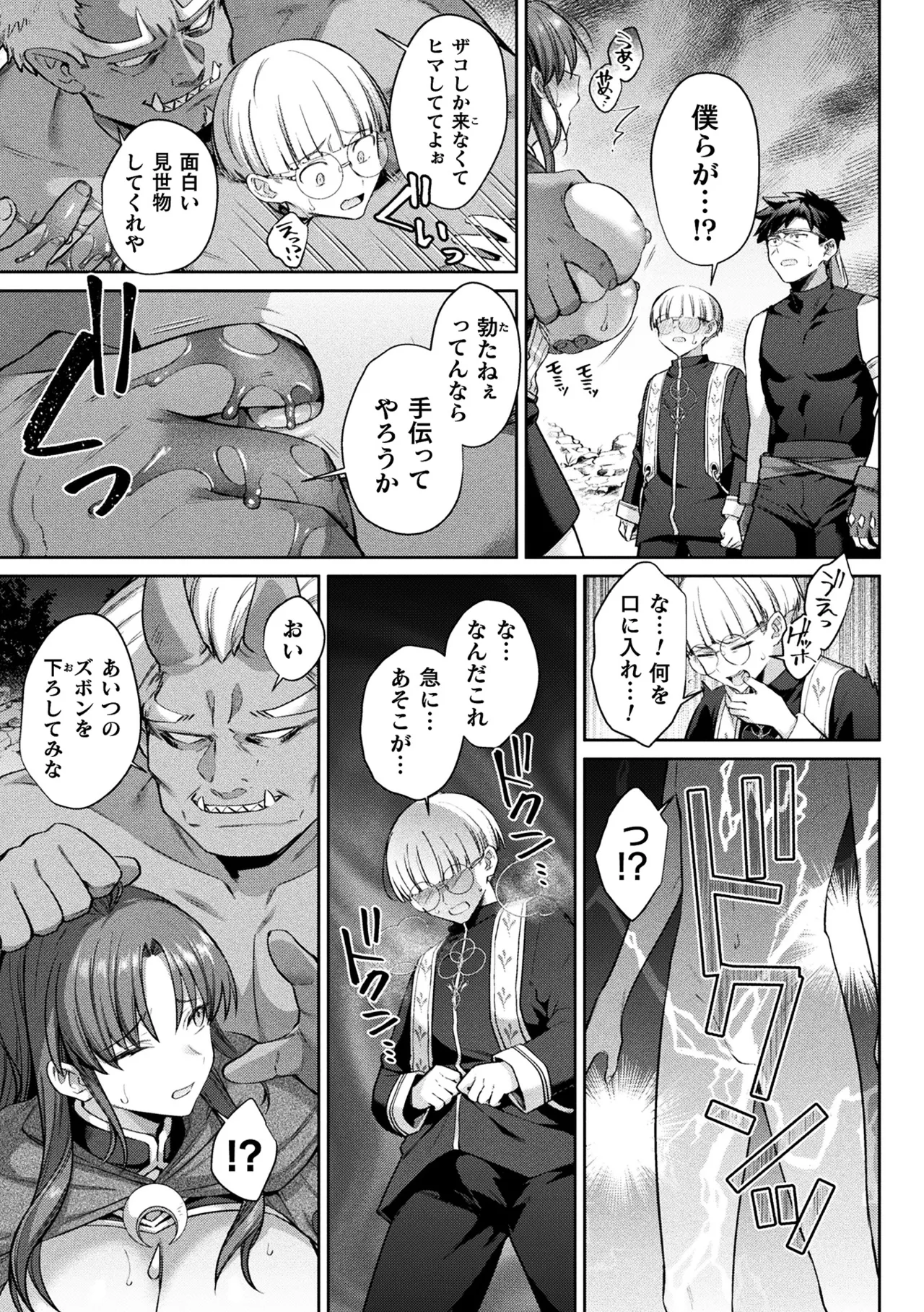 二次元コミックマガジン TS孕ませ 女体化してママになっちゃいましたVol.1 Page.7