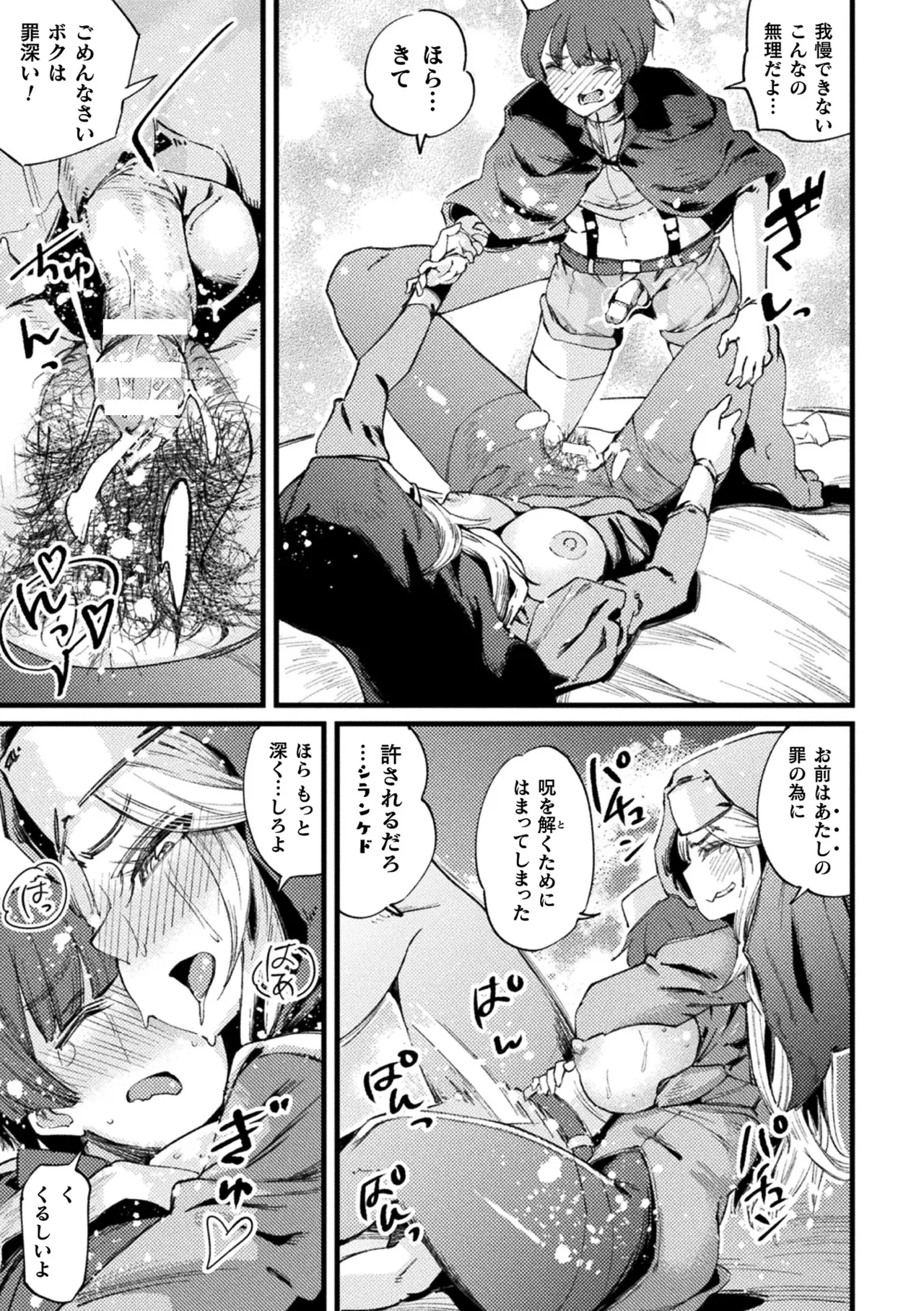 二次元コミックマガジン TS孕ませ 女体化してママになっちゃいましたVol.1 Page.71