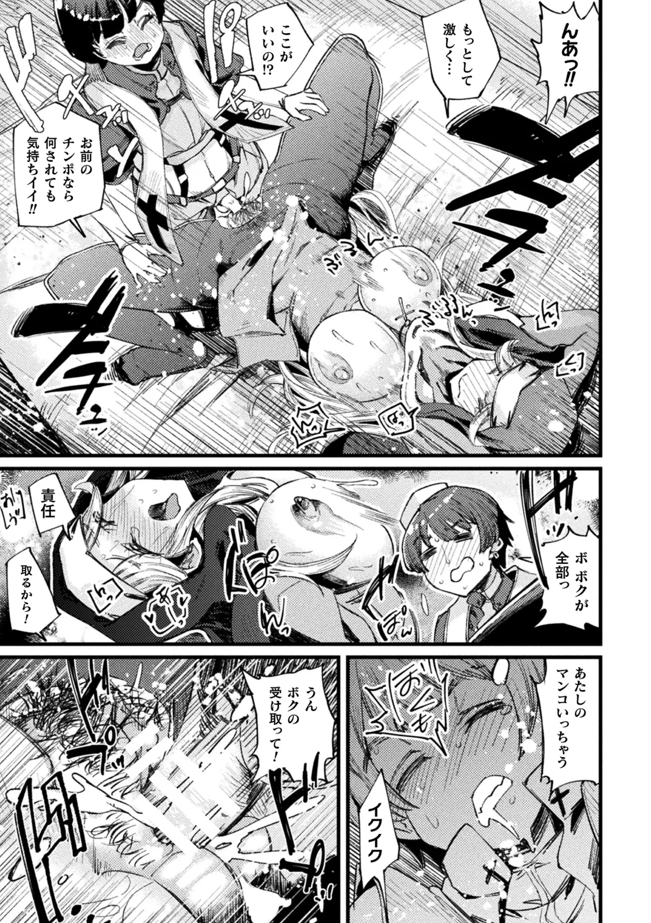 二次元コミックマガジン TS孕ませ 女体化してママになっちゃいましたVol.1 Page.75