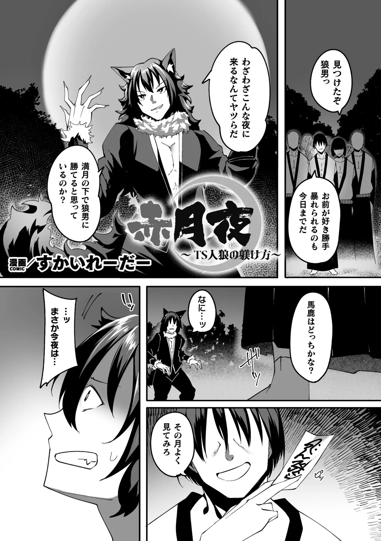 二次元コミックマガジン TS孕ませ 女体化してママになっちゃいましたVol.1 Page.79