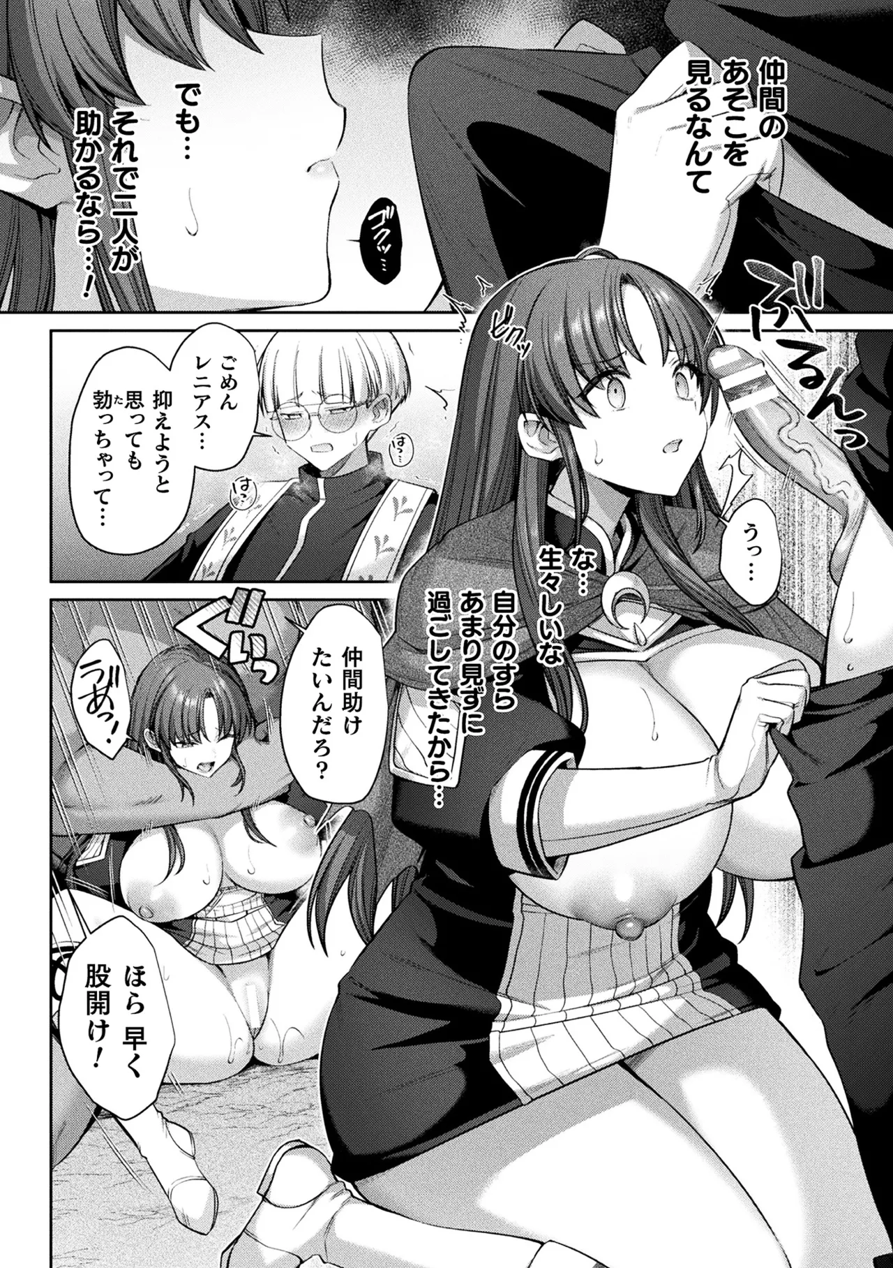 二次元コミックマガジン TS孕ませ 女体化してママになっちゃいましたVol.1 Page.8