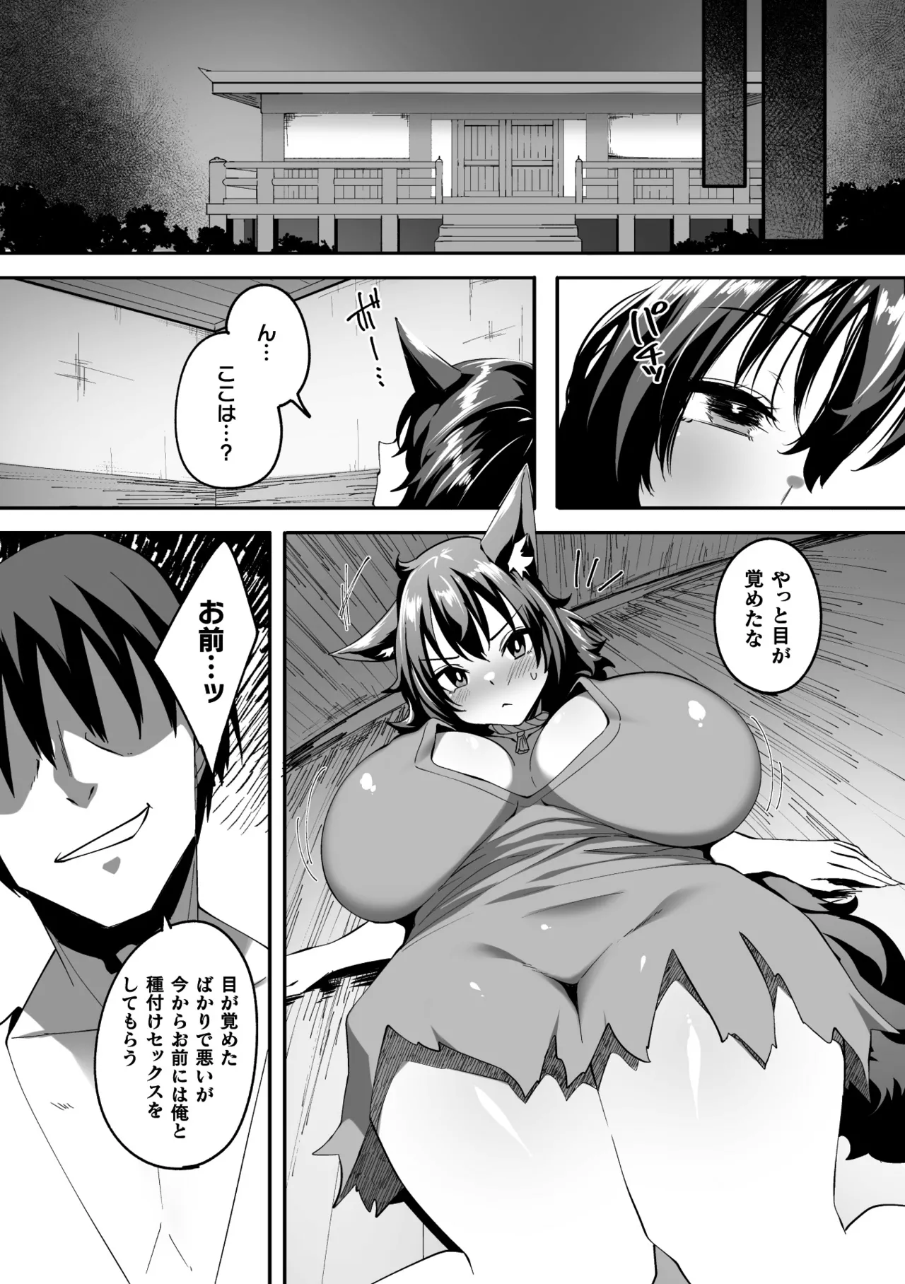 二次元コミックマガジン TS孕ませ 女体化してママになっちゃいましたVol.1 Page.82