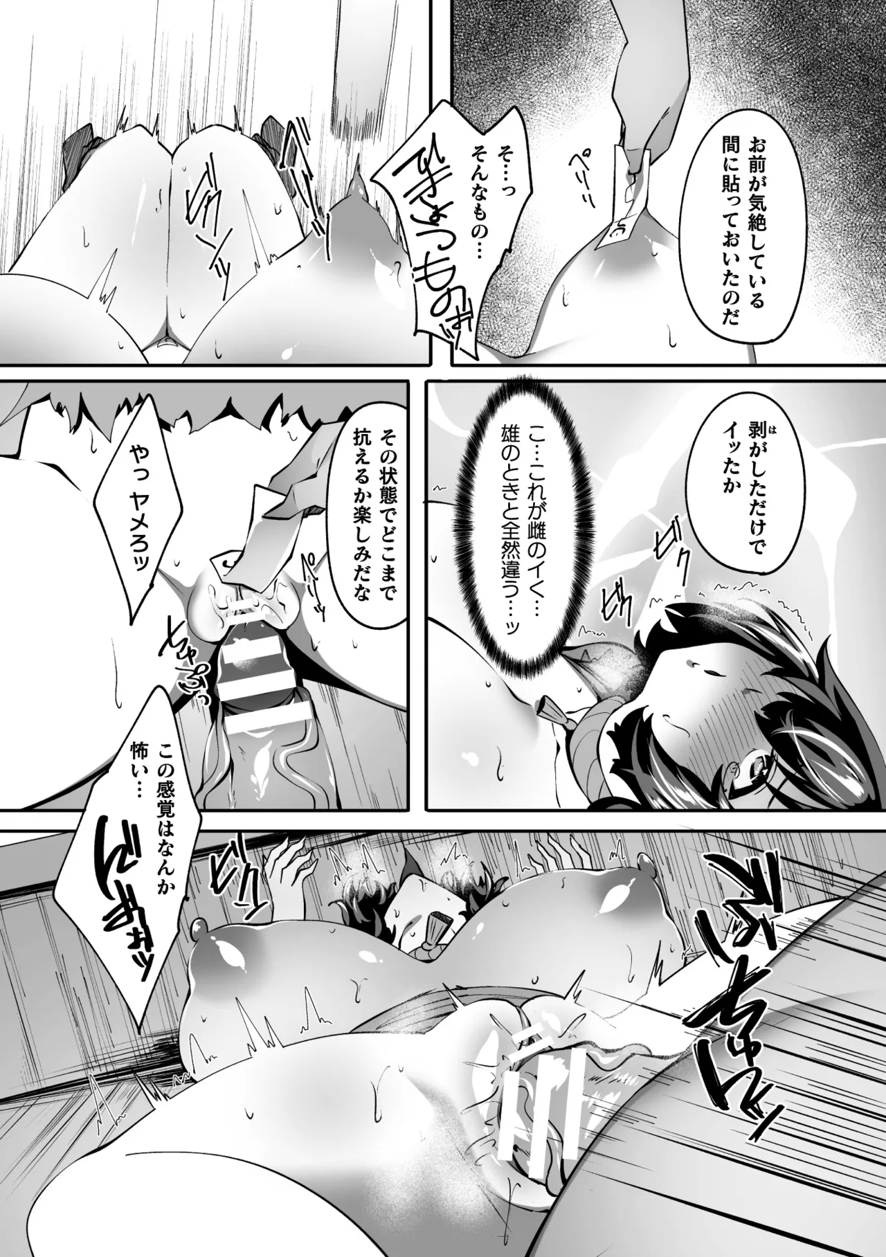 二次元コミックマガジン TS孕ませ 女体化してママになっちゃいましたVol.1 Page.92