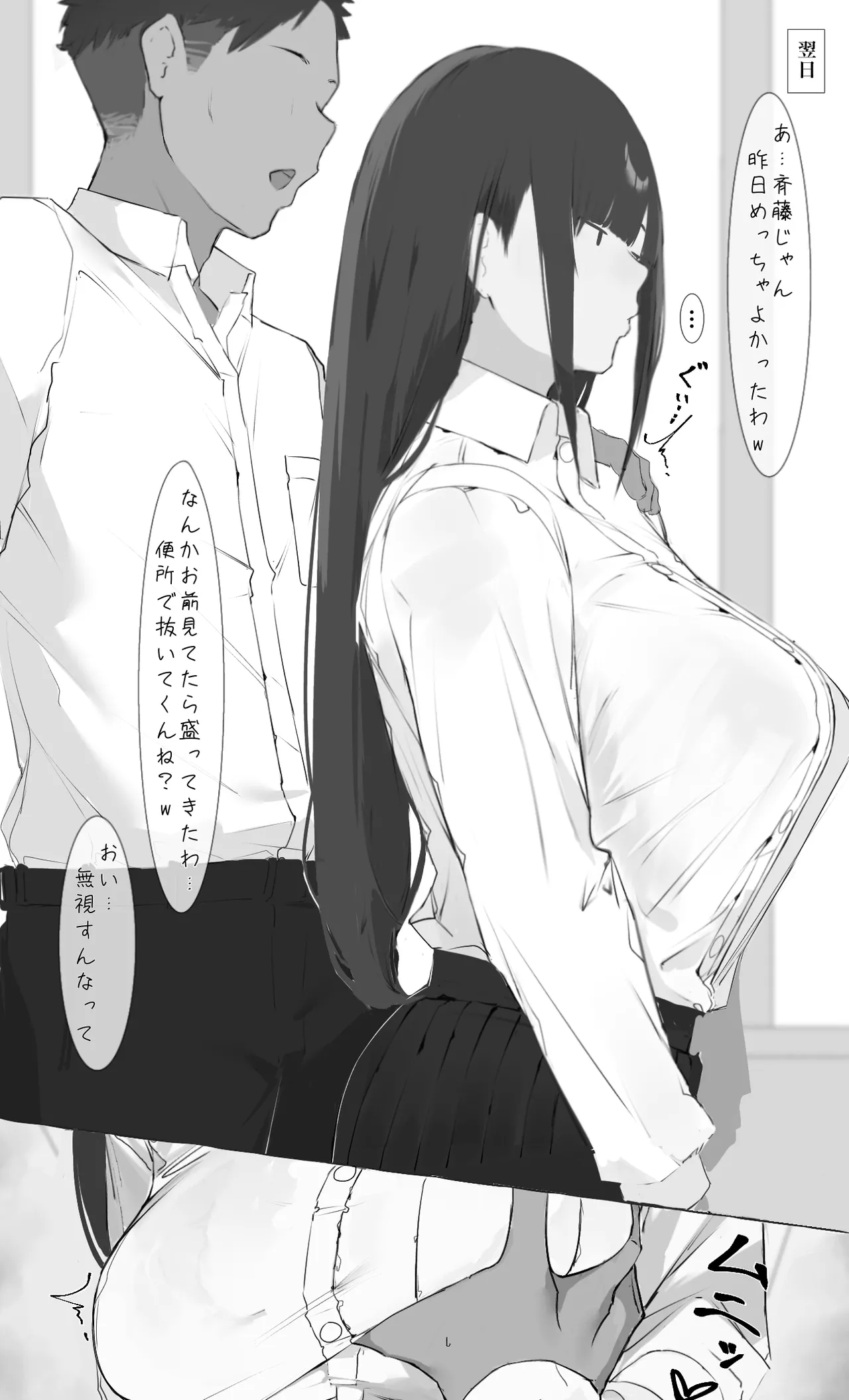 僕の腹黒彼女なら…大丈夫… Page.29