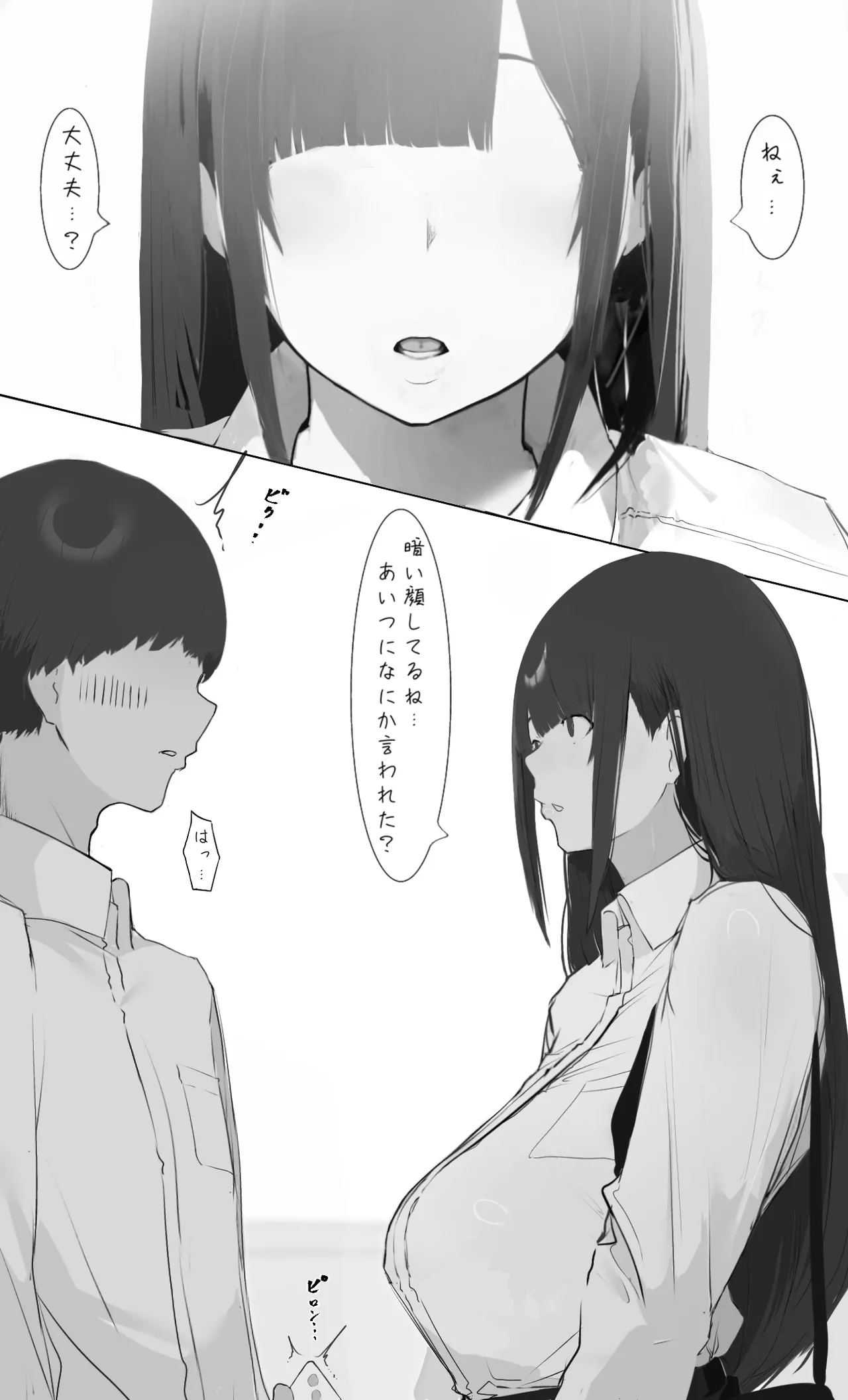 僕の腹黒彼女なら…大丈夫… Page.3