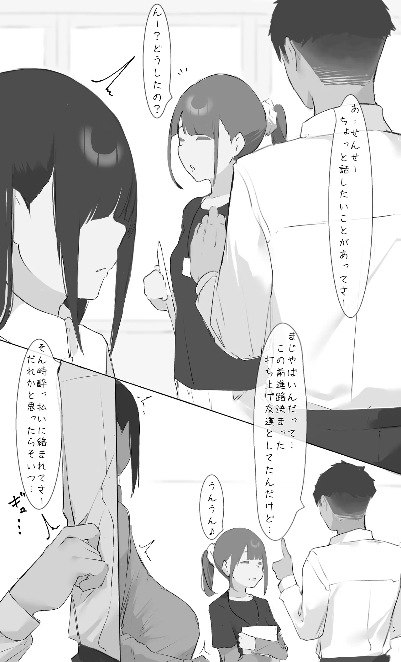 僕の腹黒彼女なら…大丈夫… Page.31