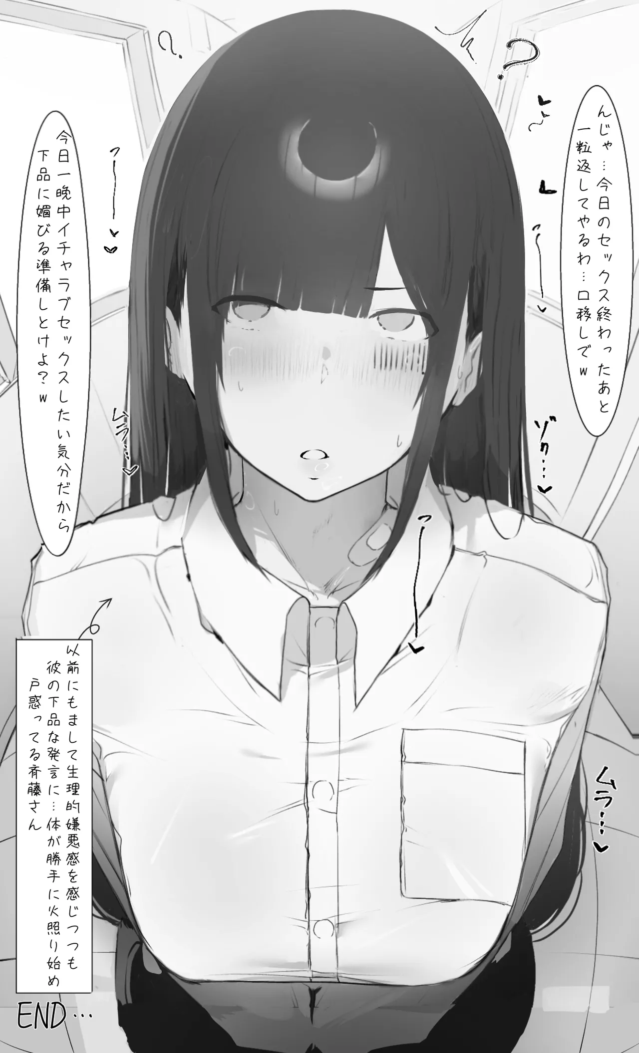 僕の腹黒彼女なら…大丈夫… Page.52