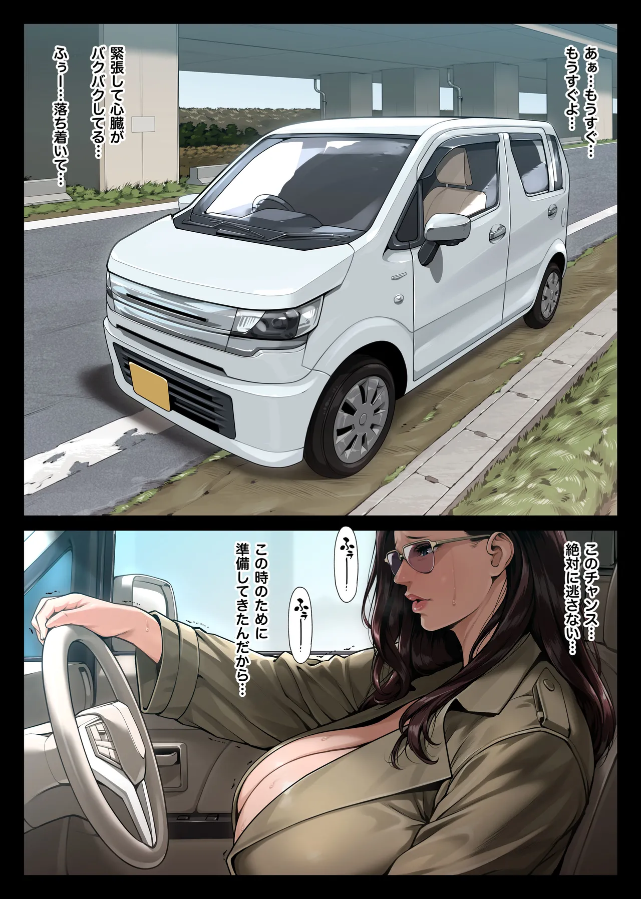 痴女物語 変質者（女）出没中 Page.5