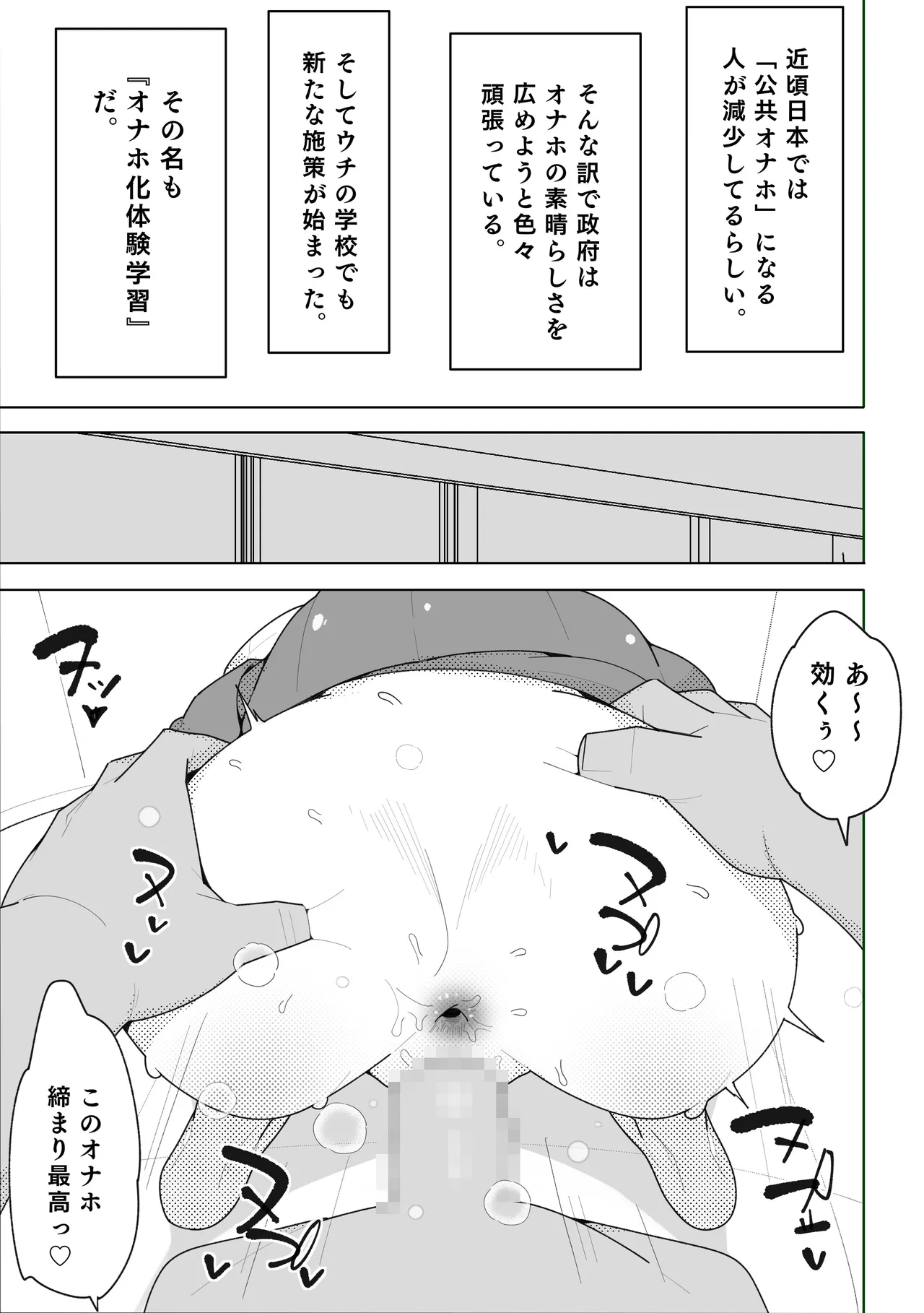 いじめっ子、オナホになる。 Page.2