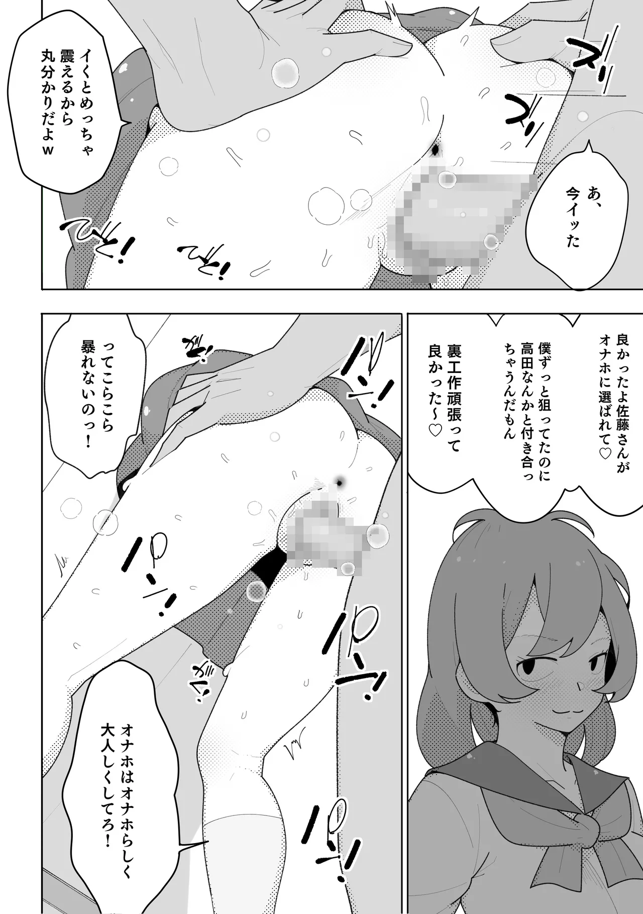 いじめっ子、オナホになる。 Page.3