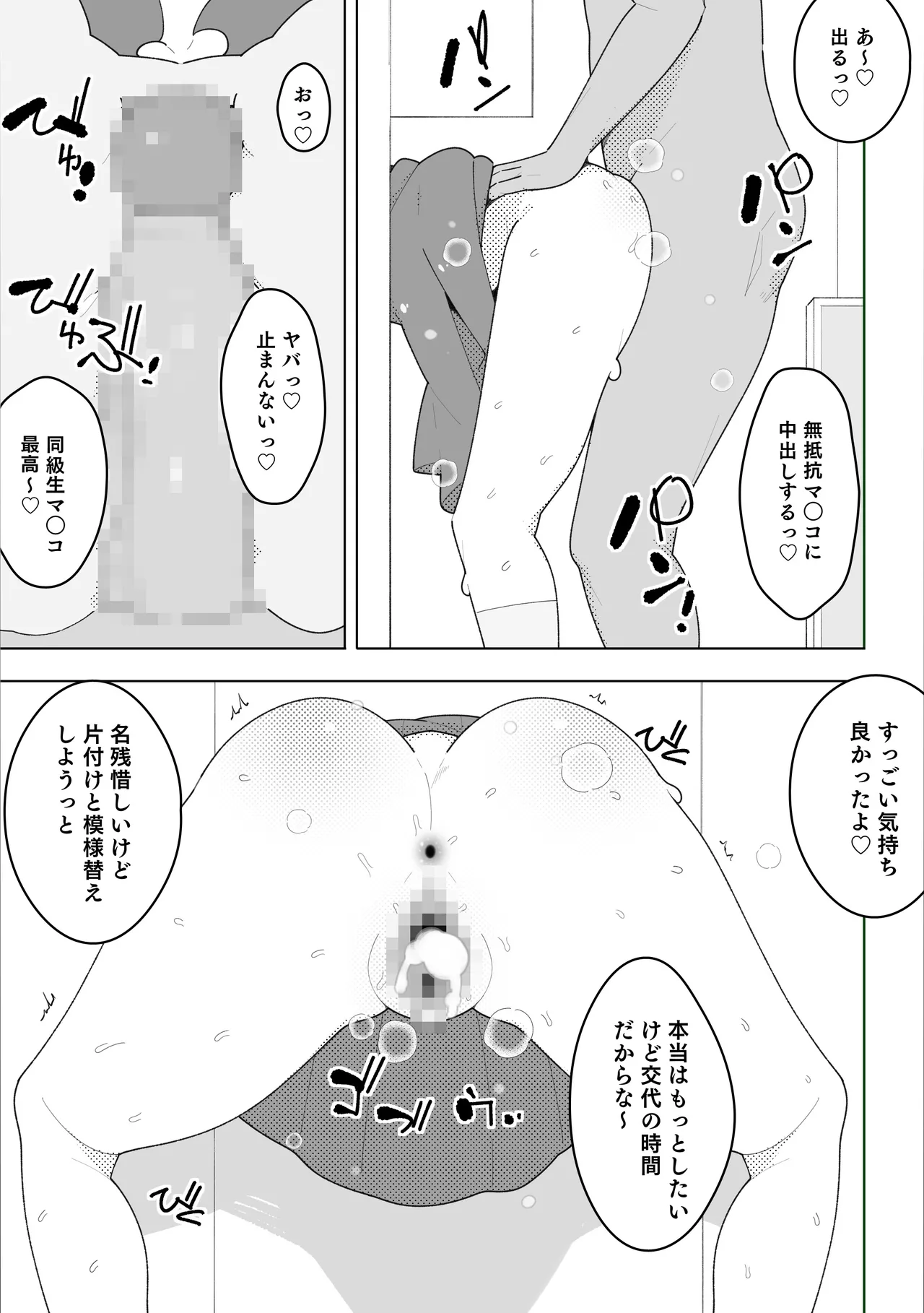 いじめっ子、オナホになる。 Page.4