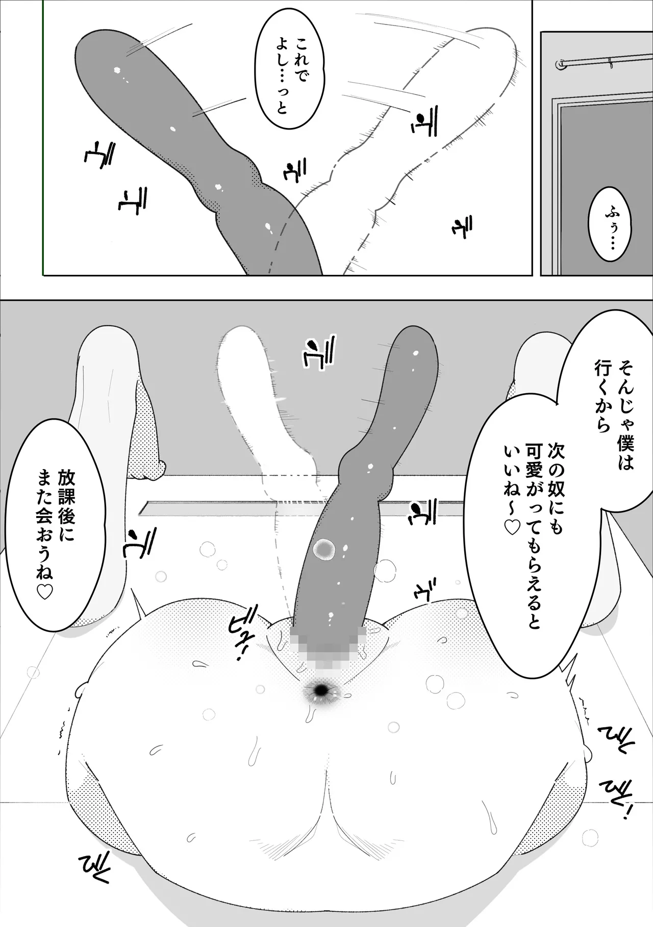 いじめっ子、オナホになる。 Page.5