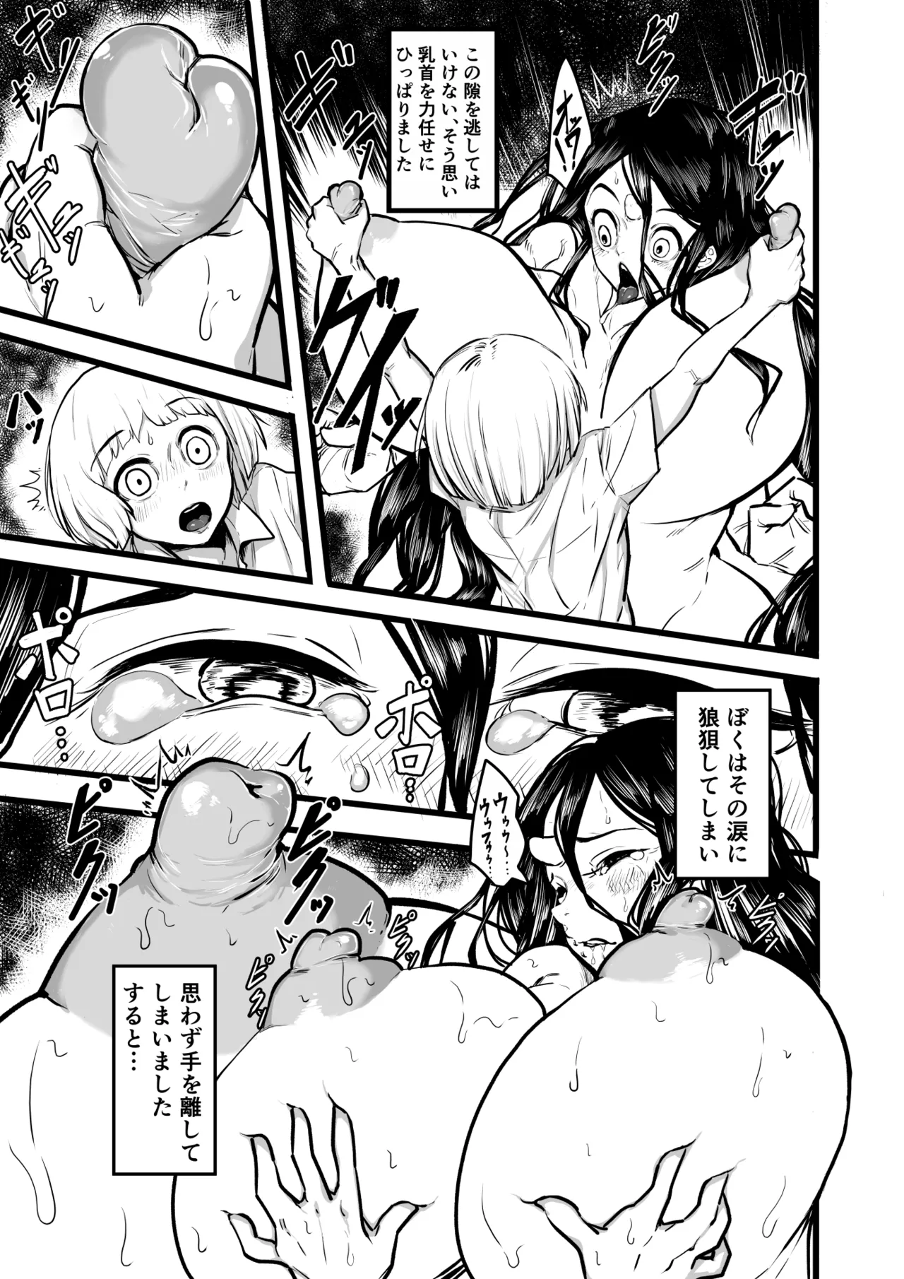 あの日、廃屋で僕の身に起きた出来事 Page.11