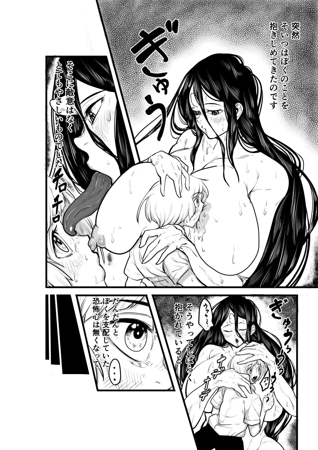 あの日、廃屋で僕の身に起きた出来事 Page.14