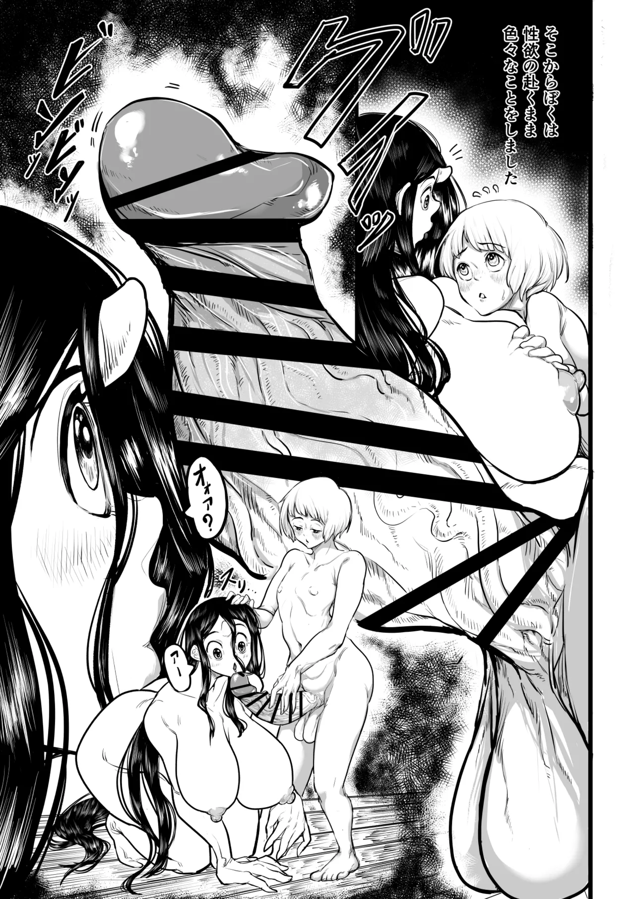 あの日、廃屋で僕の身に起きた出来事 Page.16