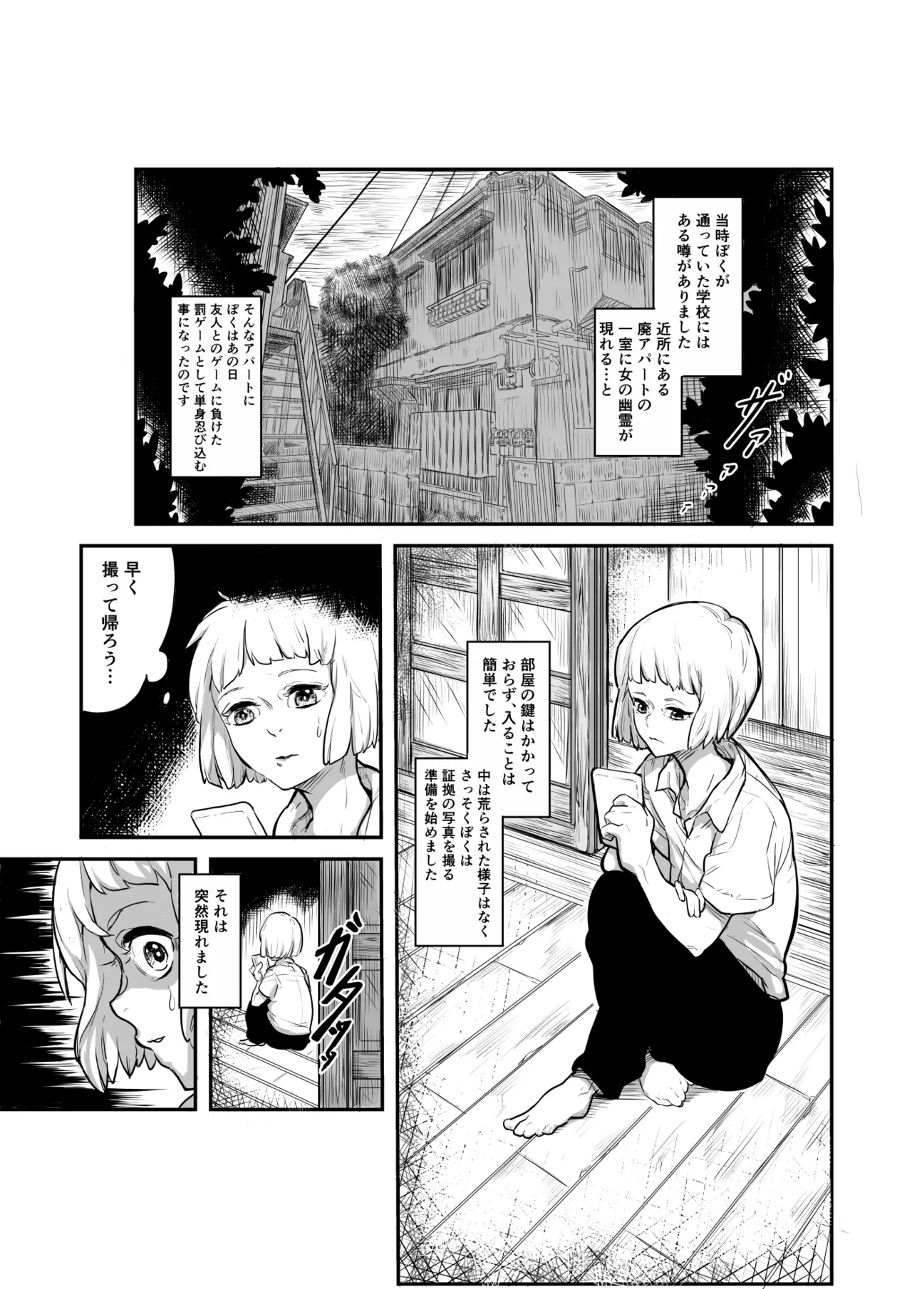 あの日、廃屋で僕の身に起きた出来事 Page.3