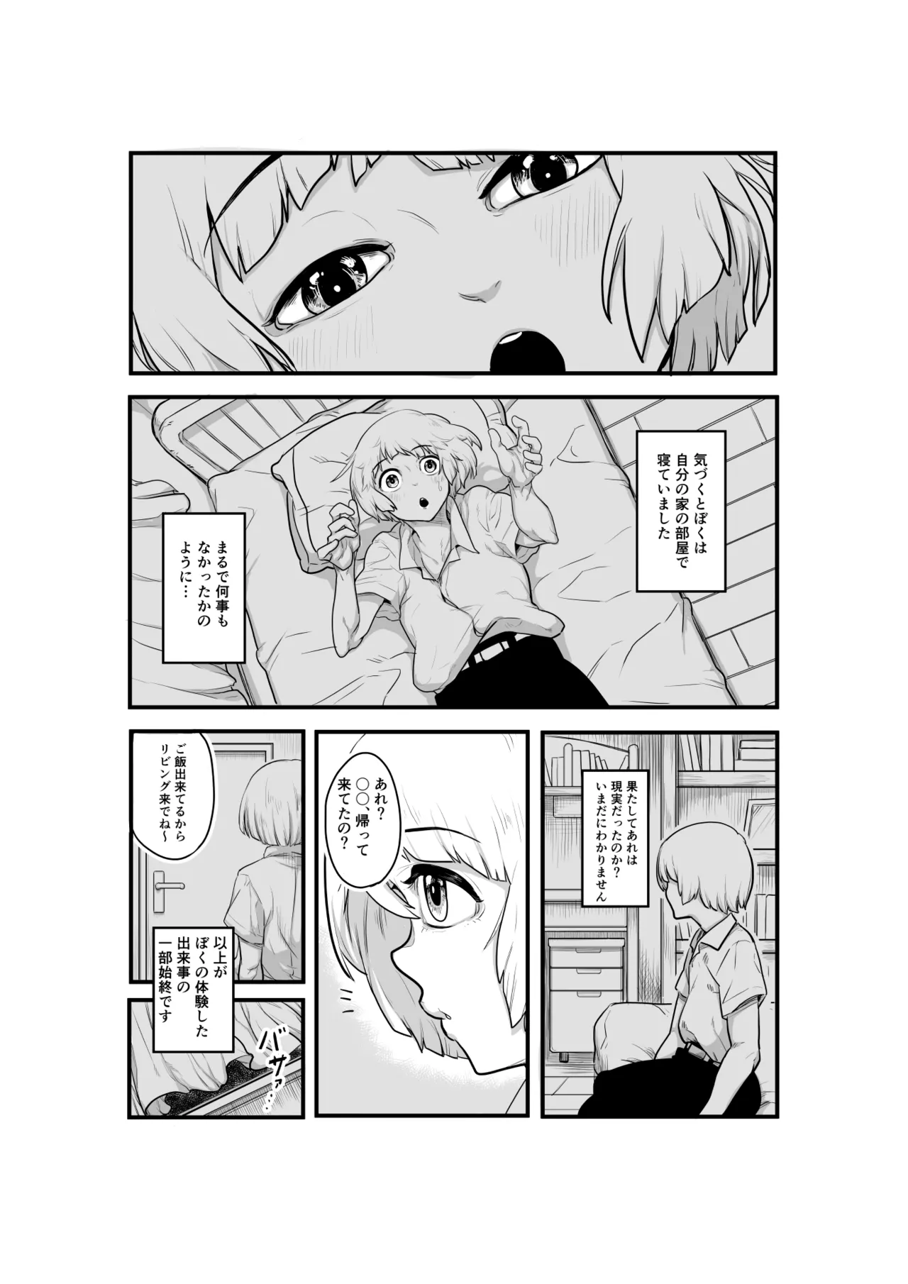 あの日、廃屋で僕の身に起きた出来事 Page.37