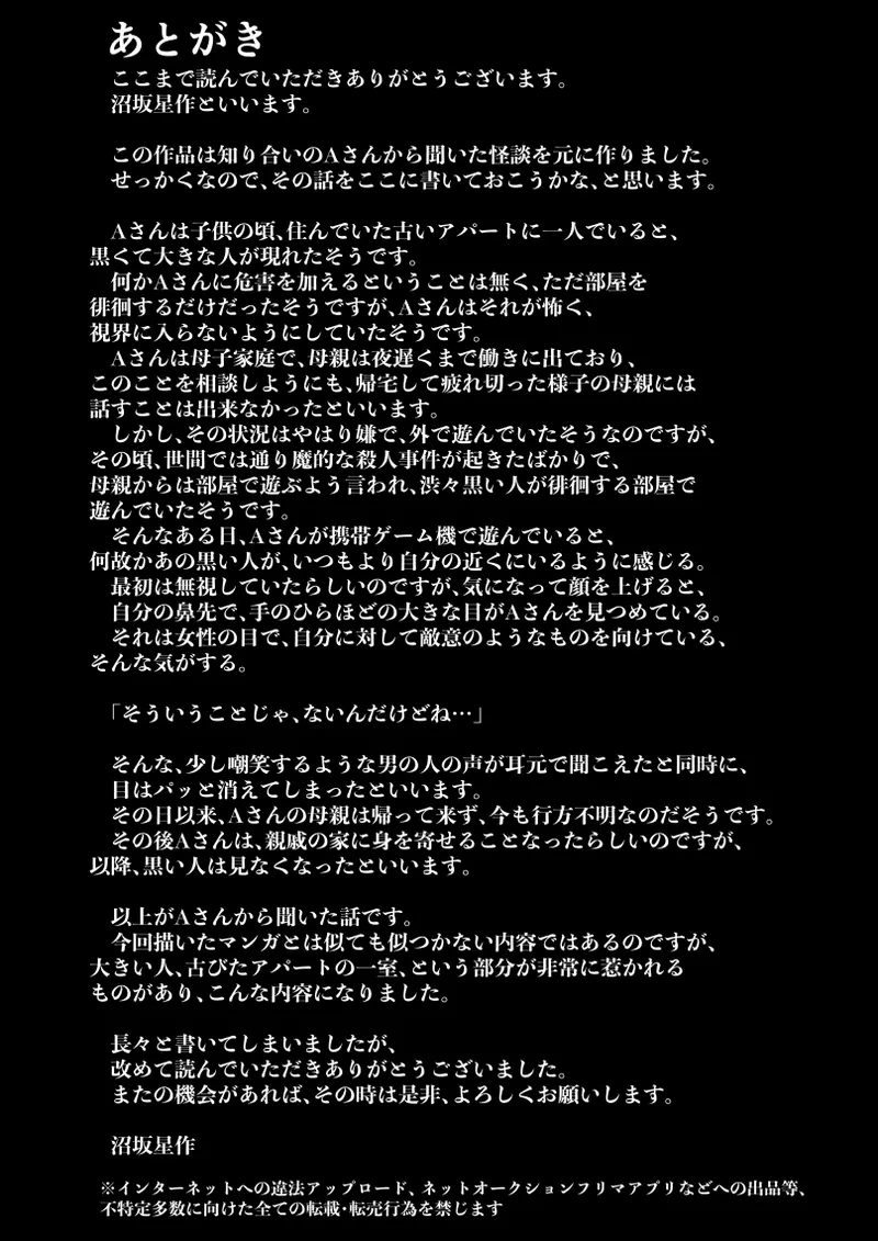 あの日、廃屋で僕の身に起きた出来事 Page.39