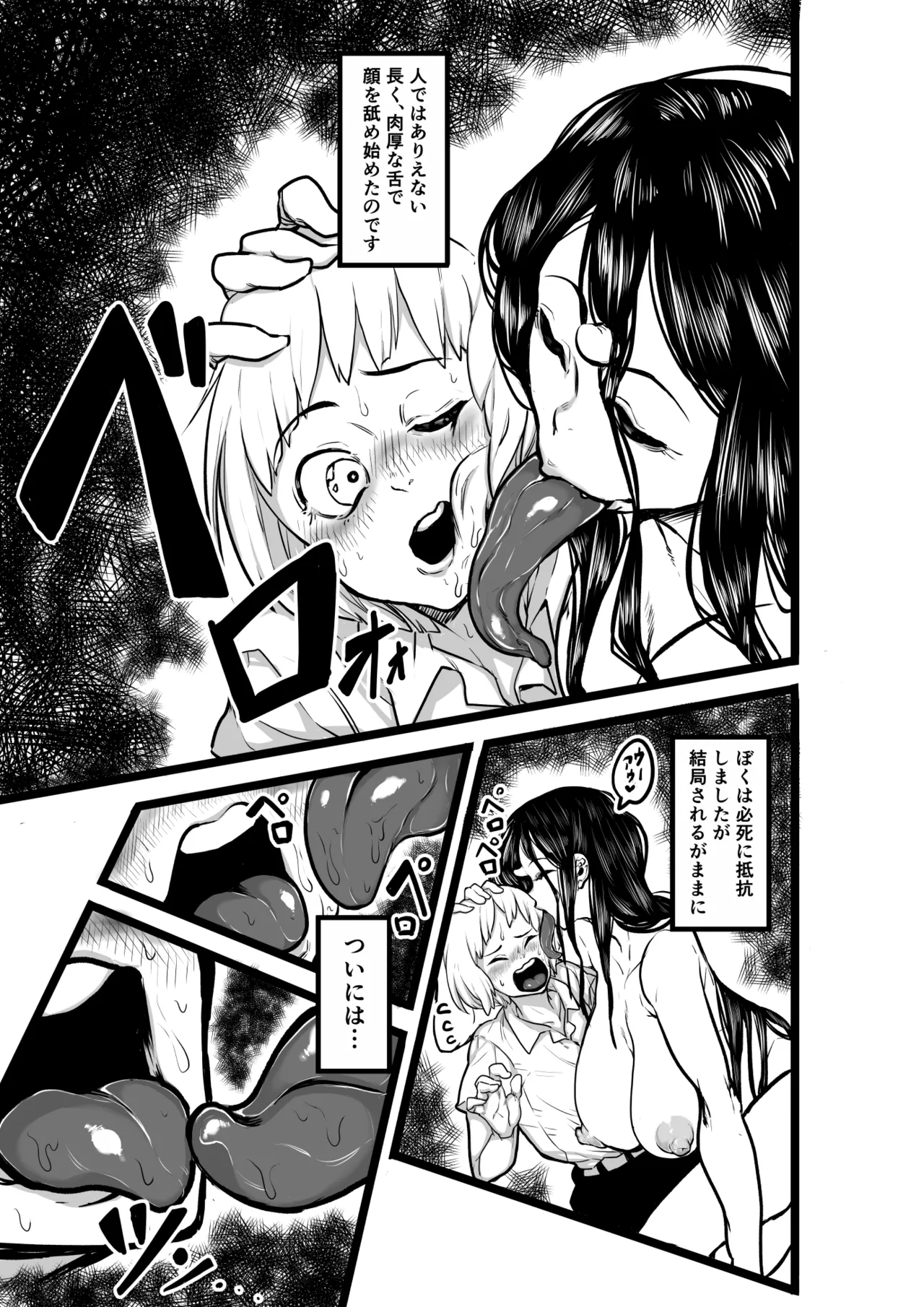 あの日、廃屋で僕の身に起きた出来事 Page.7