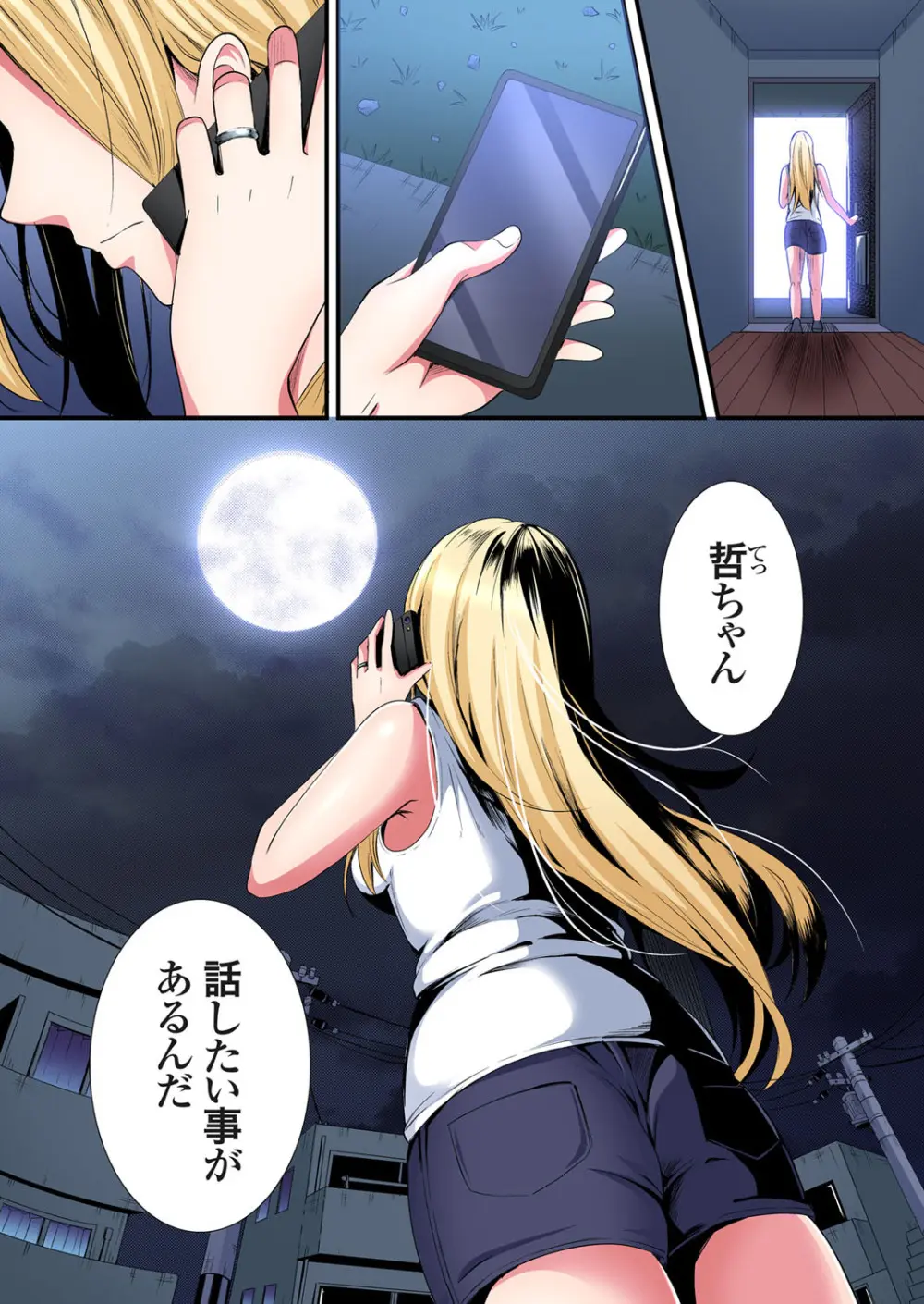 ギャルママとパコパコSEX～人妻の超絶テクにマジイキ絶頂！第24~43話 Page.100